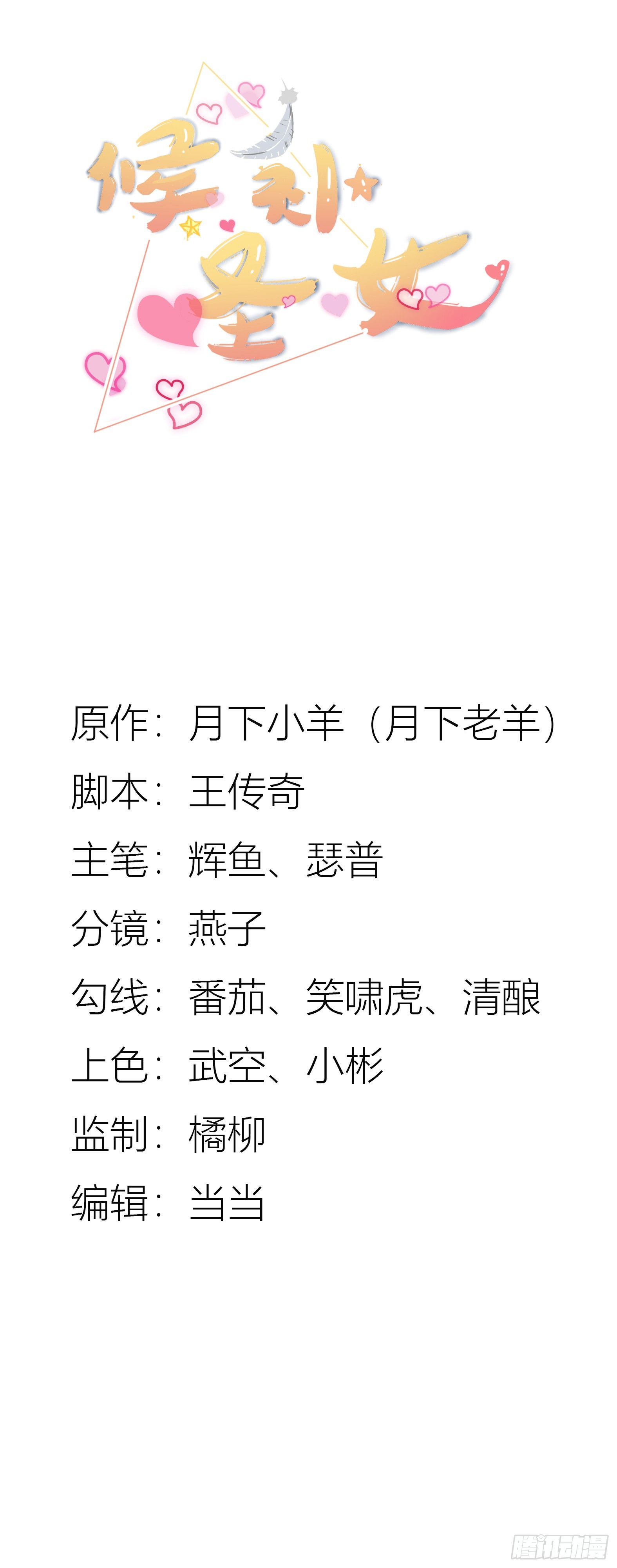 🍹候補聖女 53.目的明确 第1页