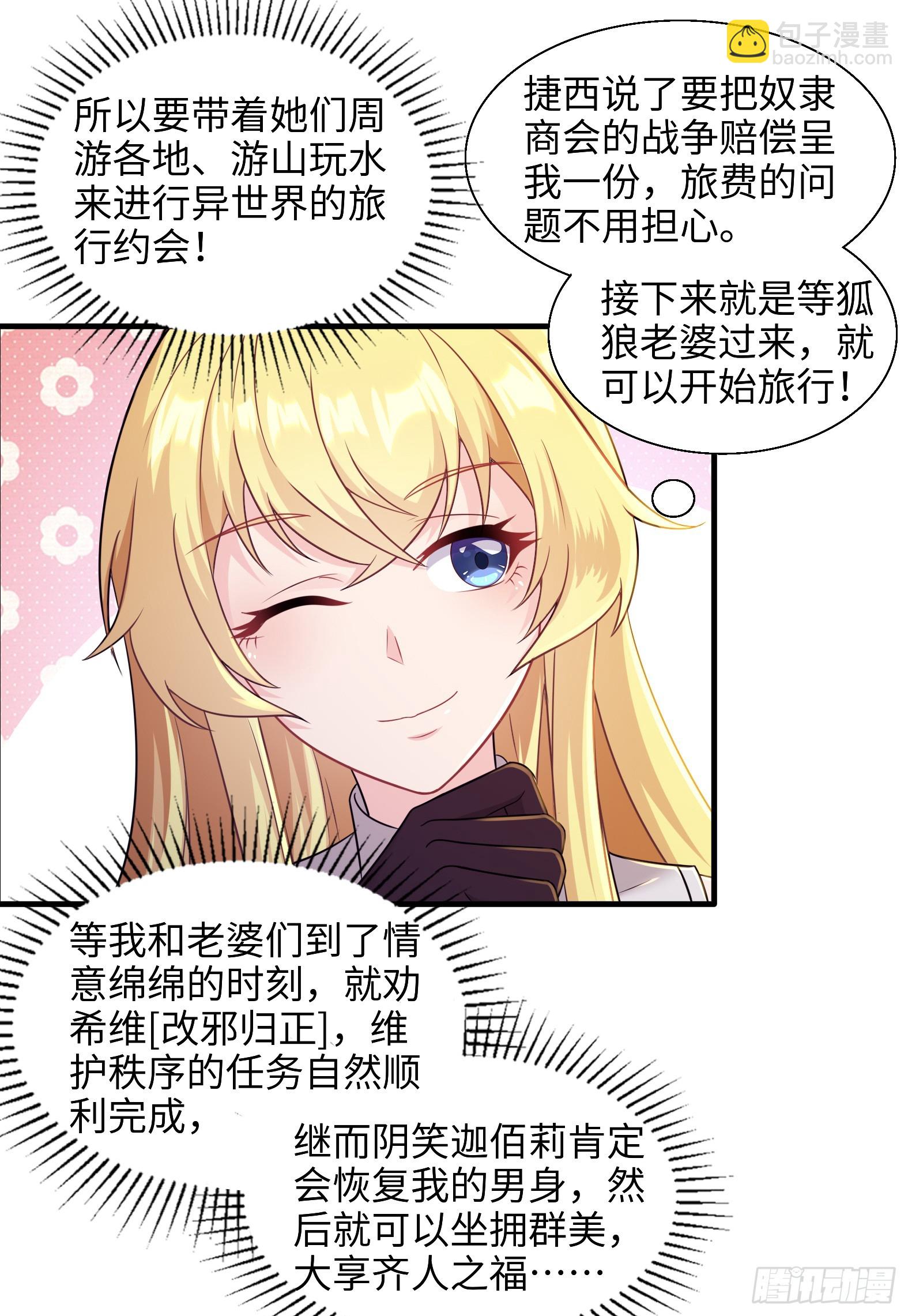 🍹候補聖女 53.目的明确 第10页