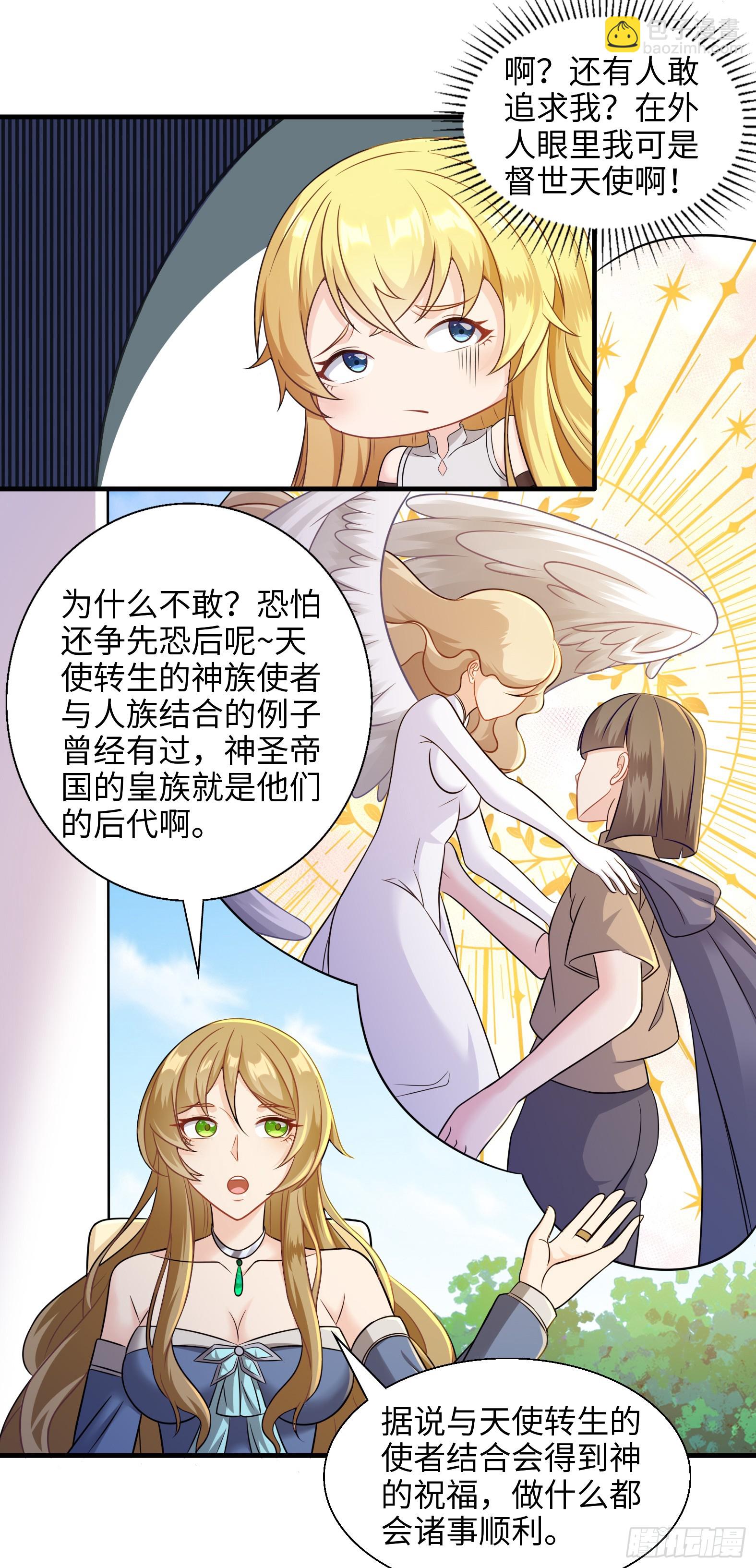 🍹候補聖女 53.目的明确 第13页