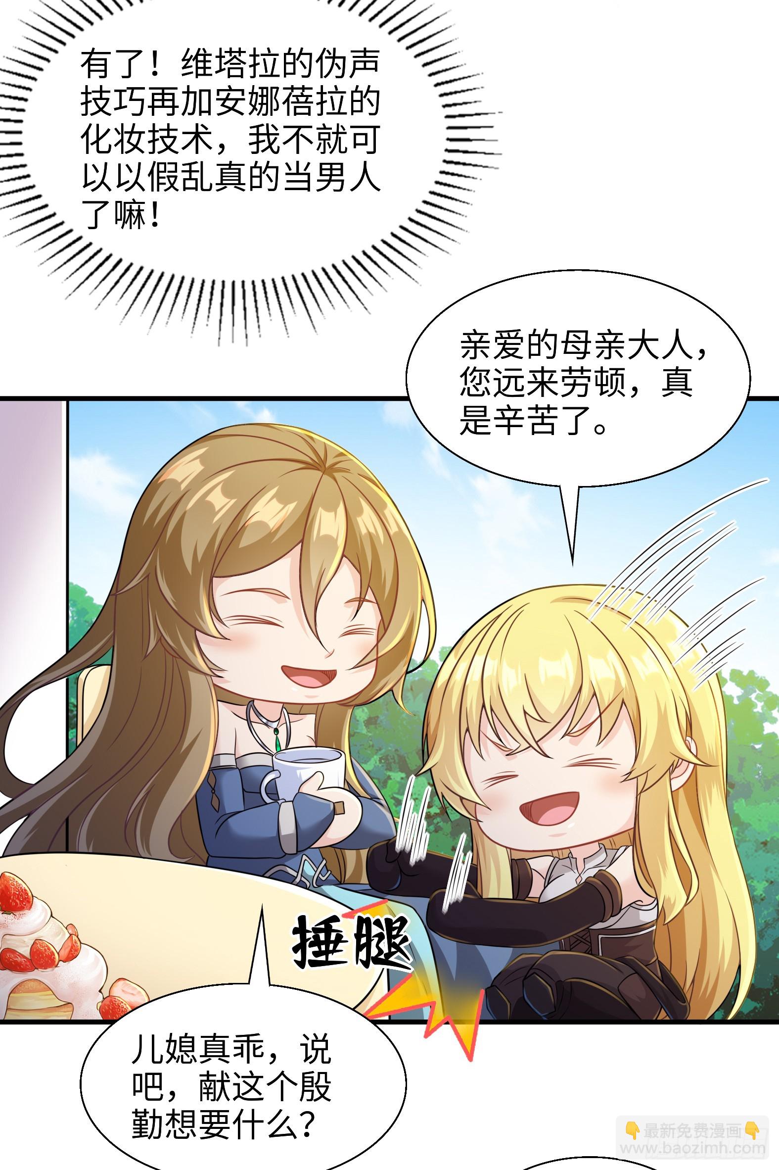 🍹候補聖女 53.目的明确 第15页