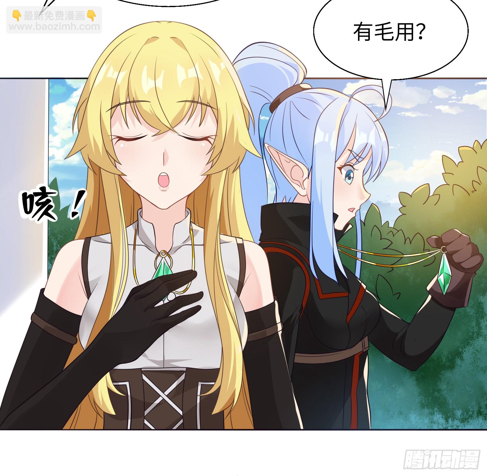 🍹候補聖女 53.目的明确 第18页
