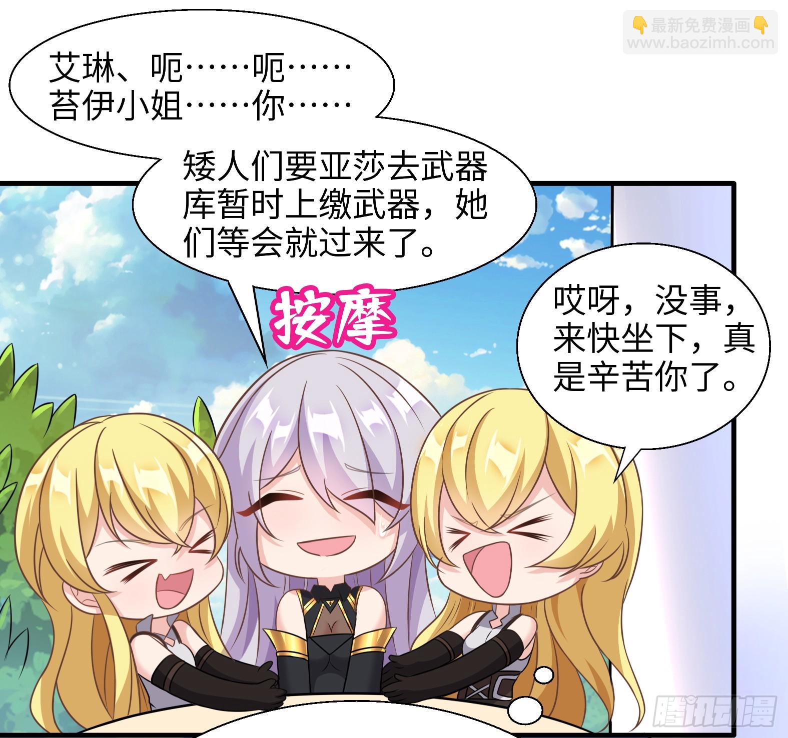 🍹候補聖女 53.目的明确 第25页