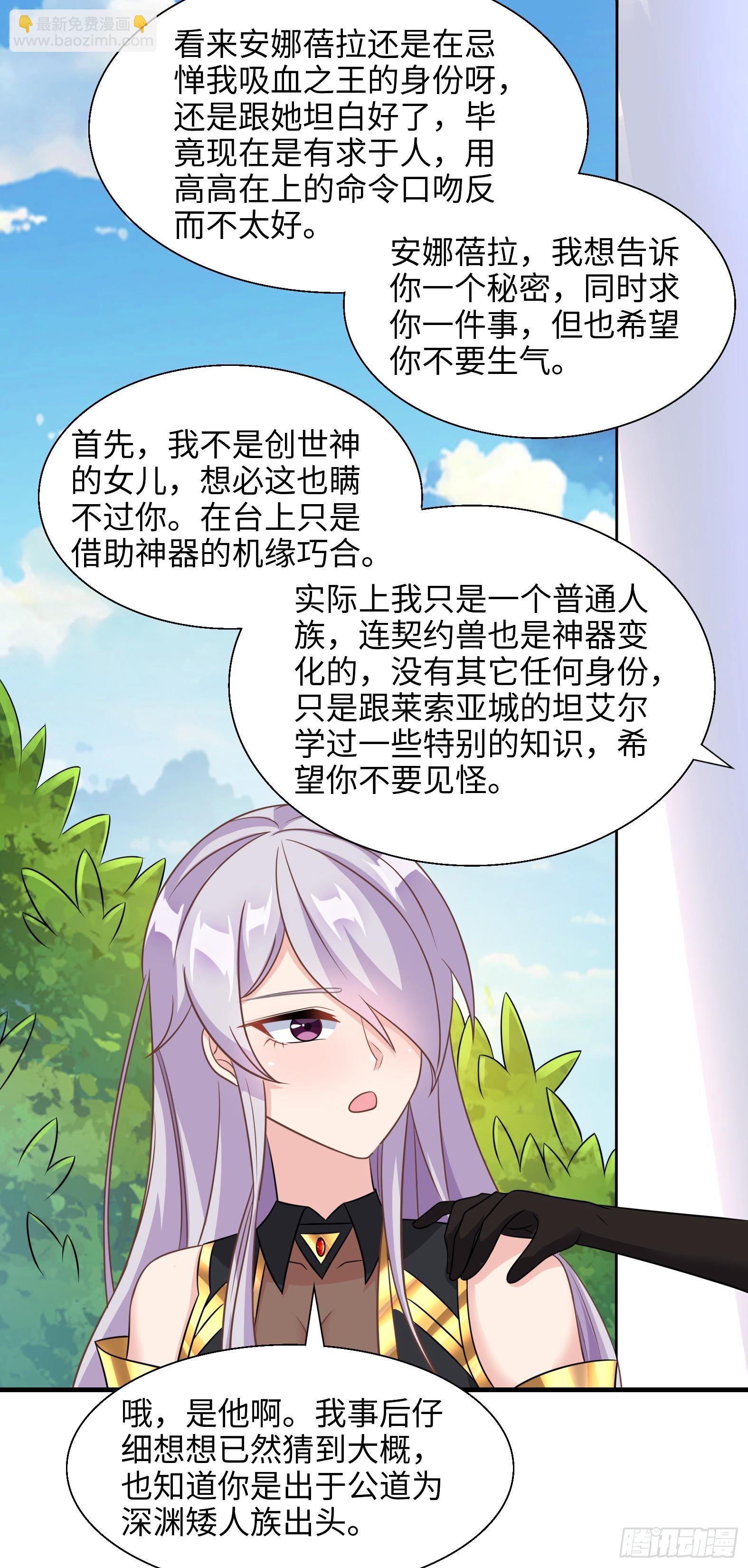 🍹候補聖女 53.目的明确 第26页
