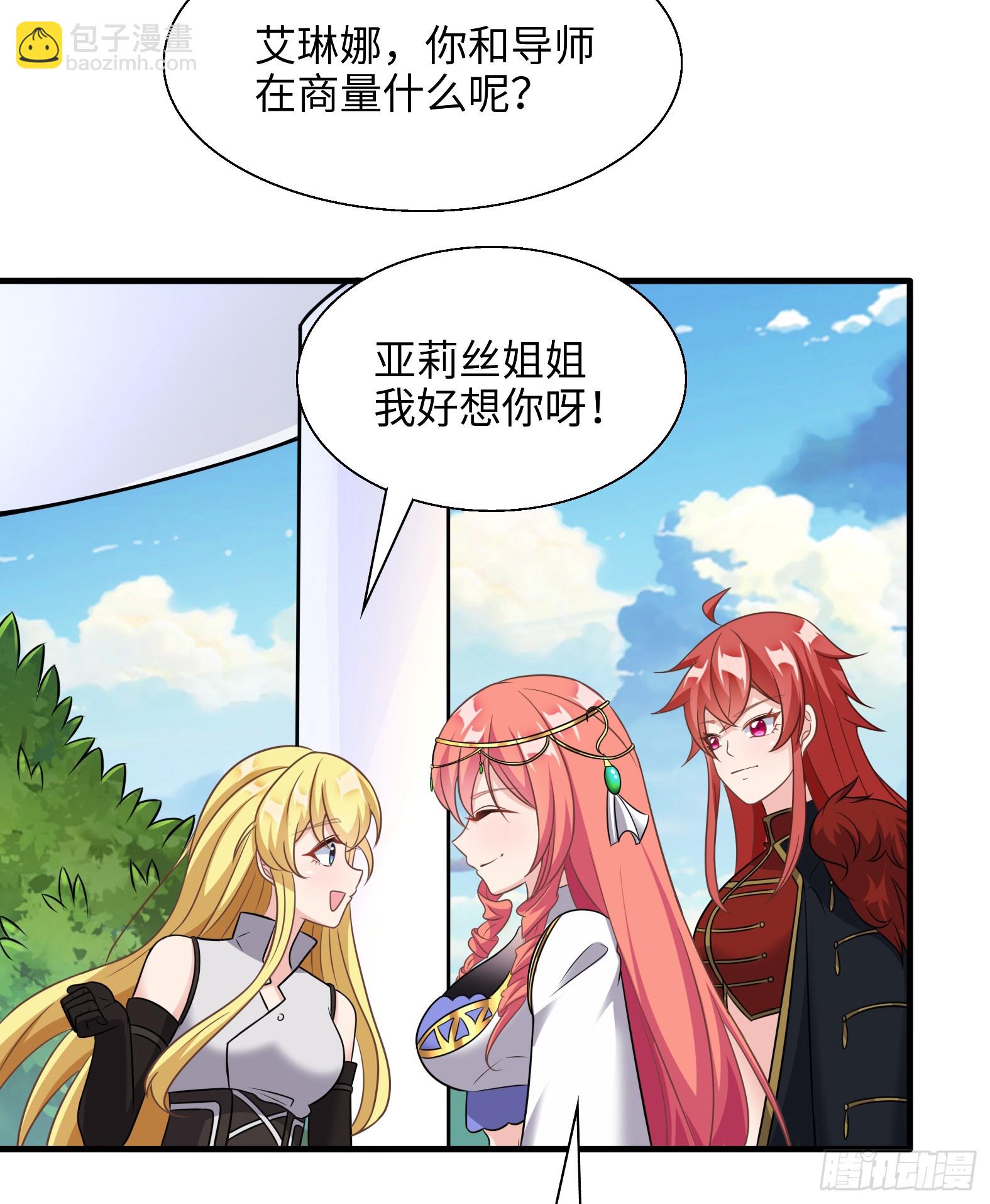🍹候補聖女 53.目的明确 第29页