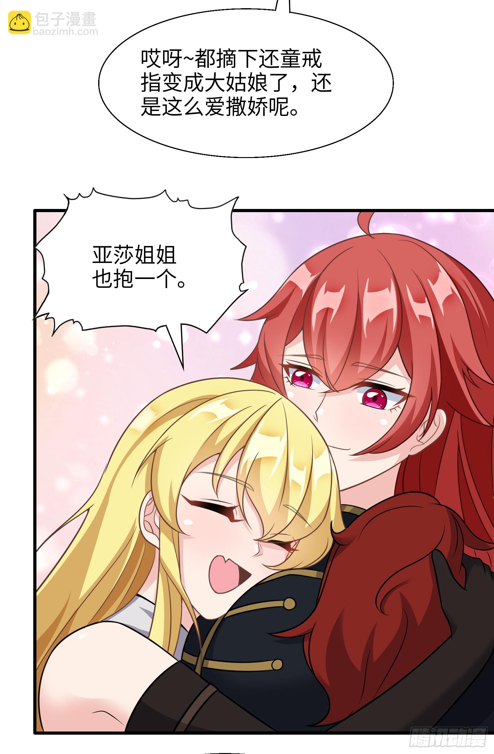 🍹候補聖女 53.目的明确 第30页