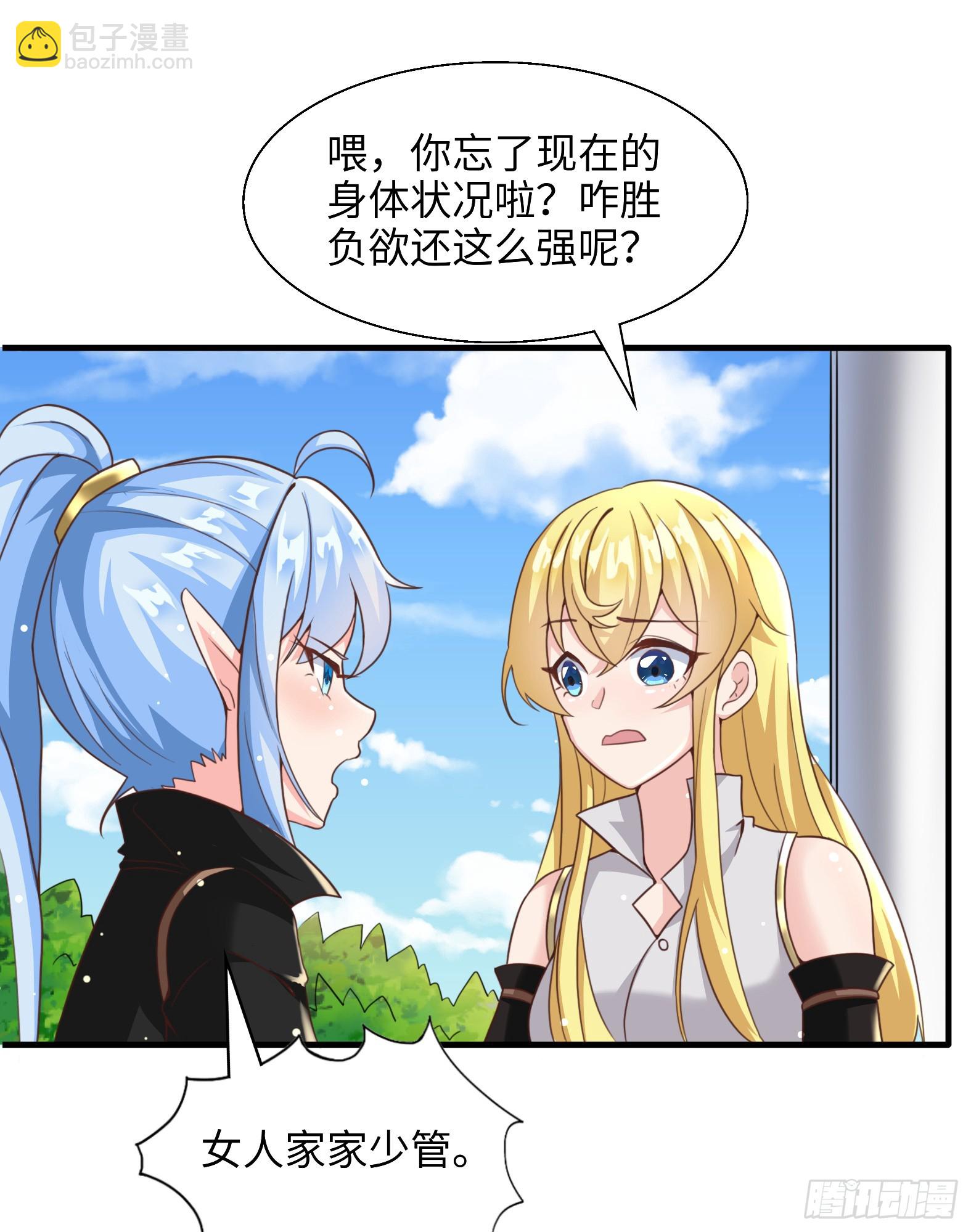 🍹候補聖女 53.目的明确 第33页