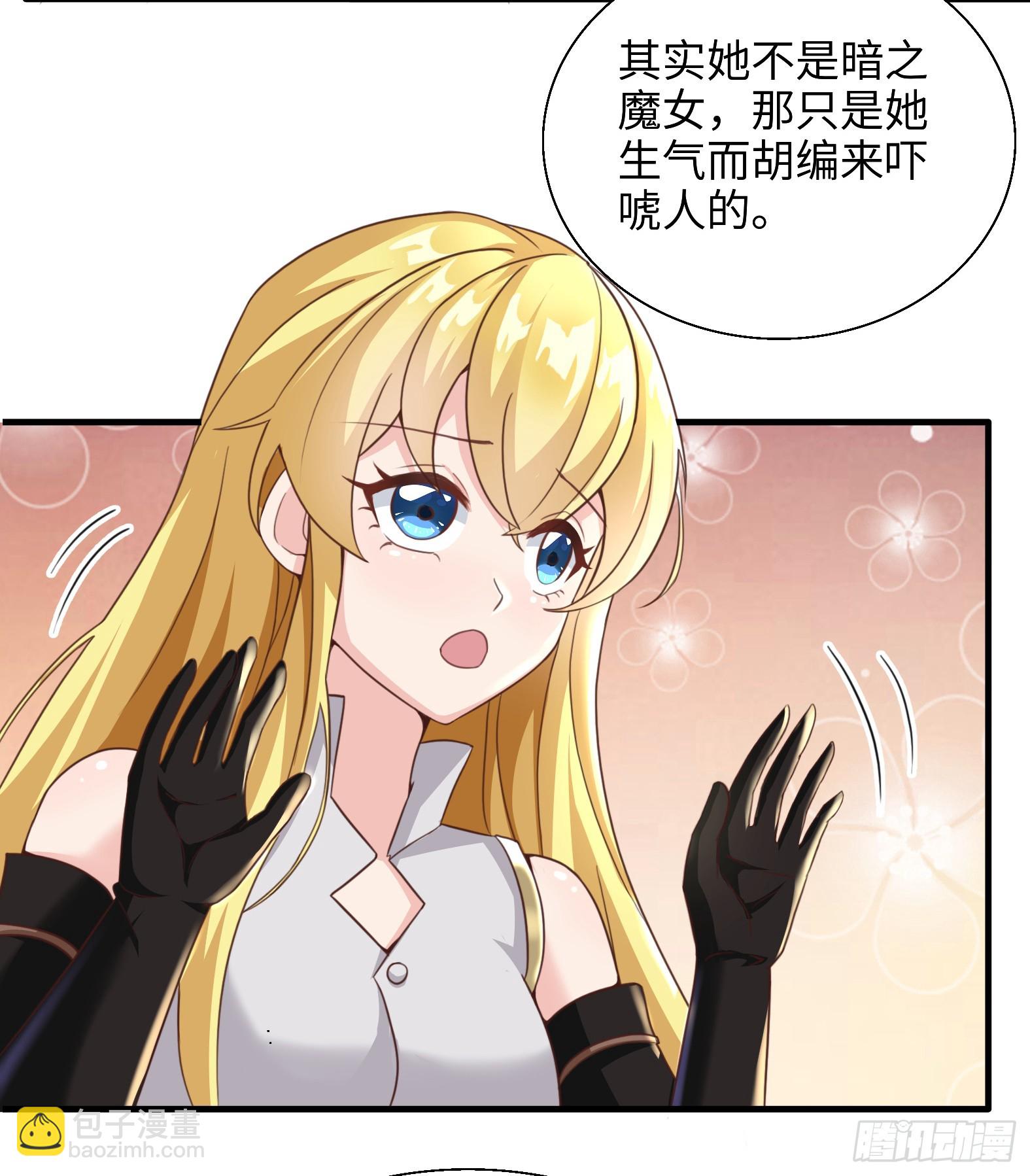 🍹候補聖女 53.目的明确 第38页