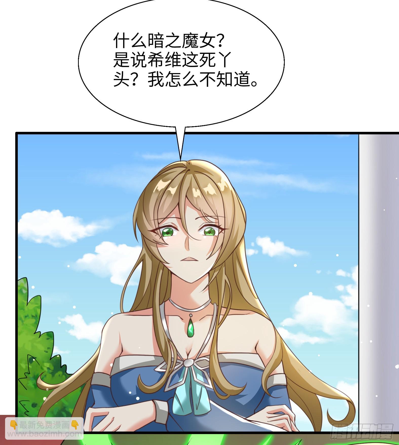 🍹候補聖女 53.目的明确 第39页