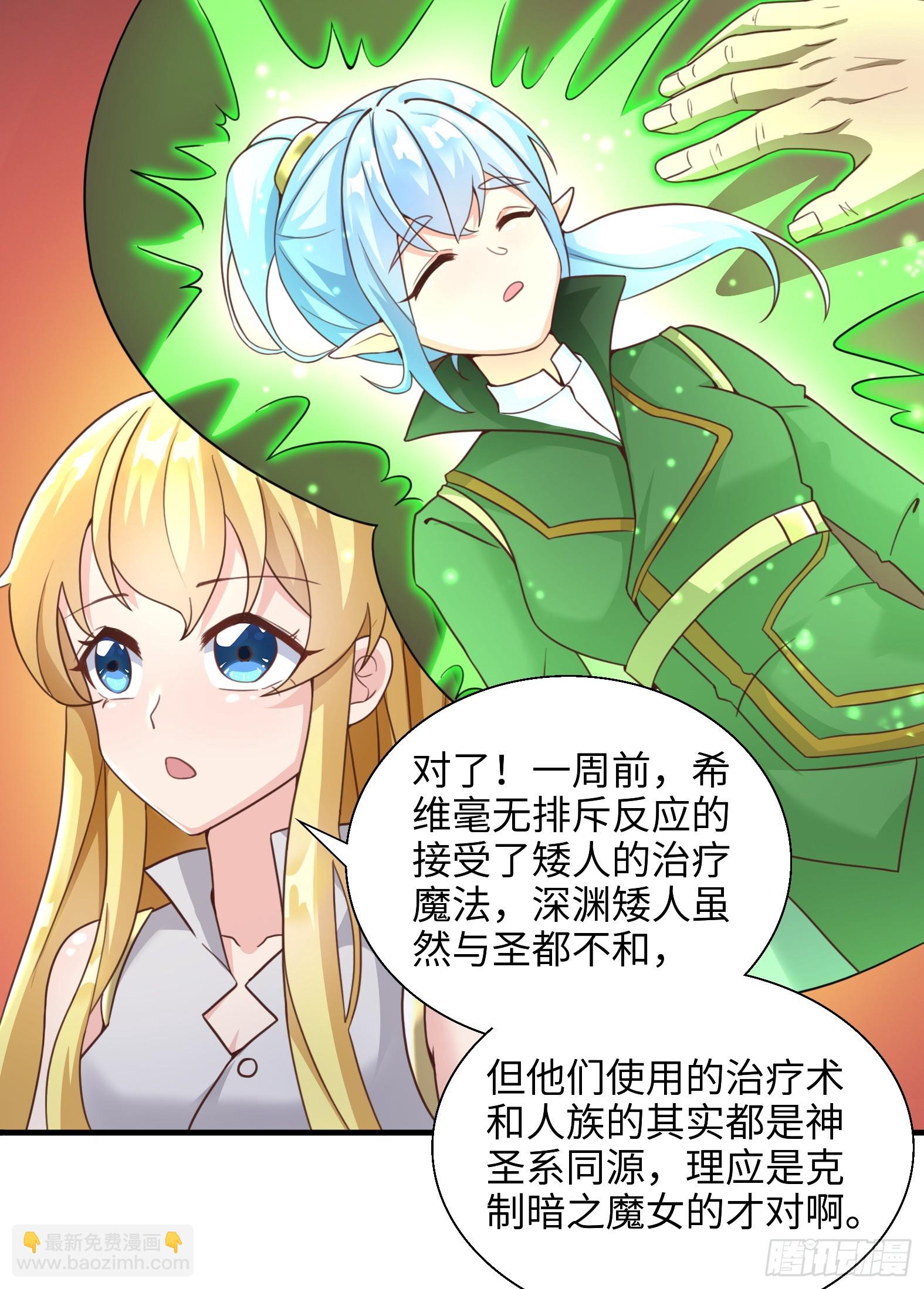 🍹候補聖女 53.目的明确 第40页