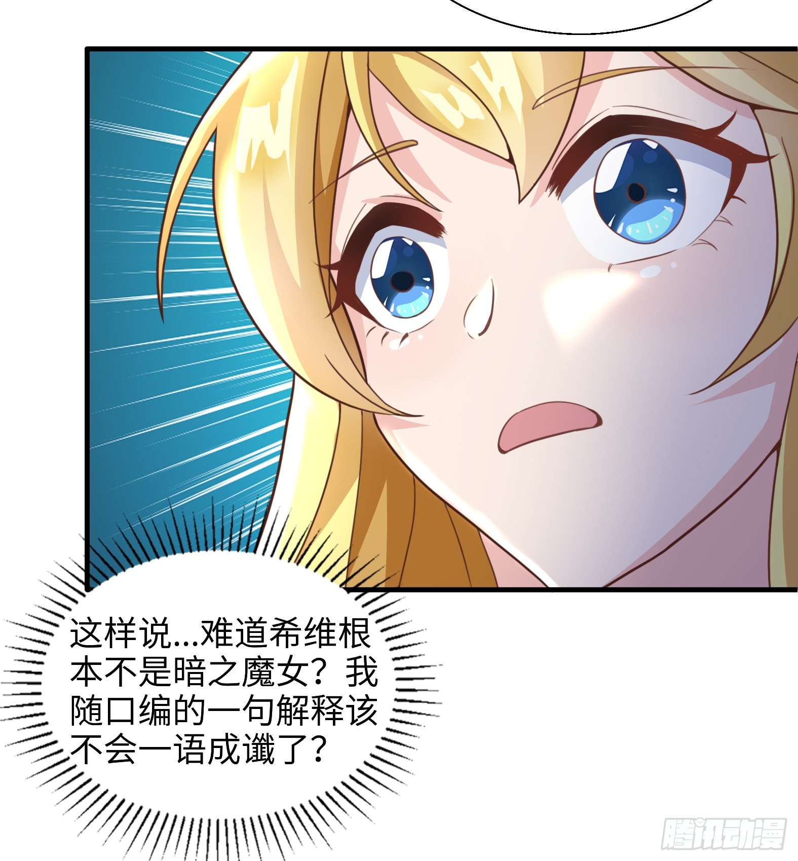 🍹候補聖女 53.目的明确 第41页