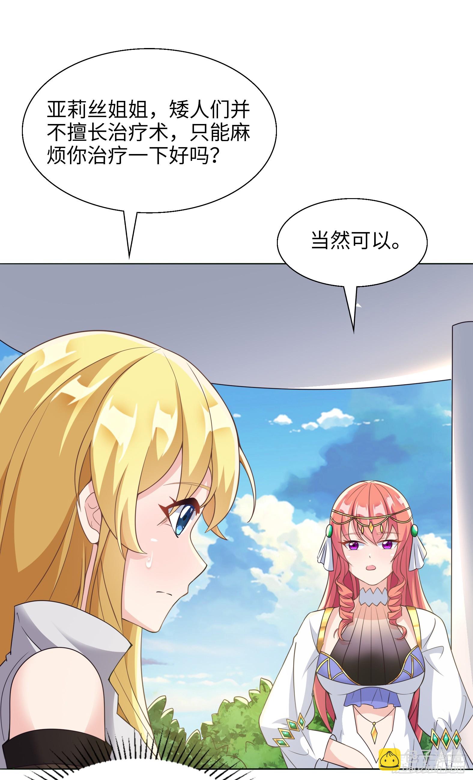 🍹候補聖女 53.目的明确 第42页