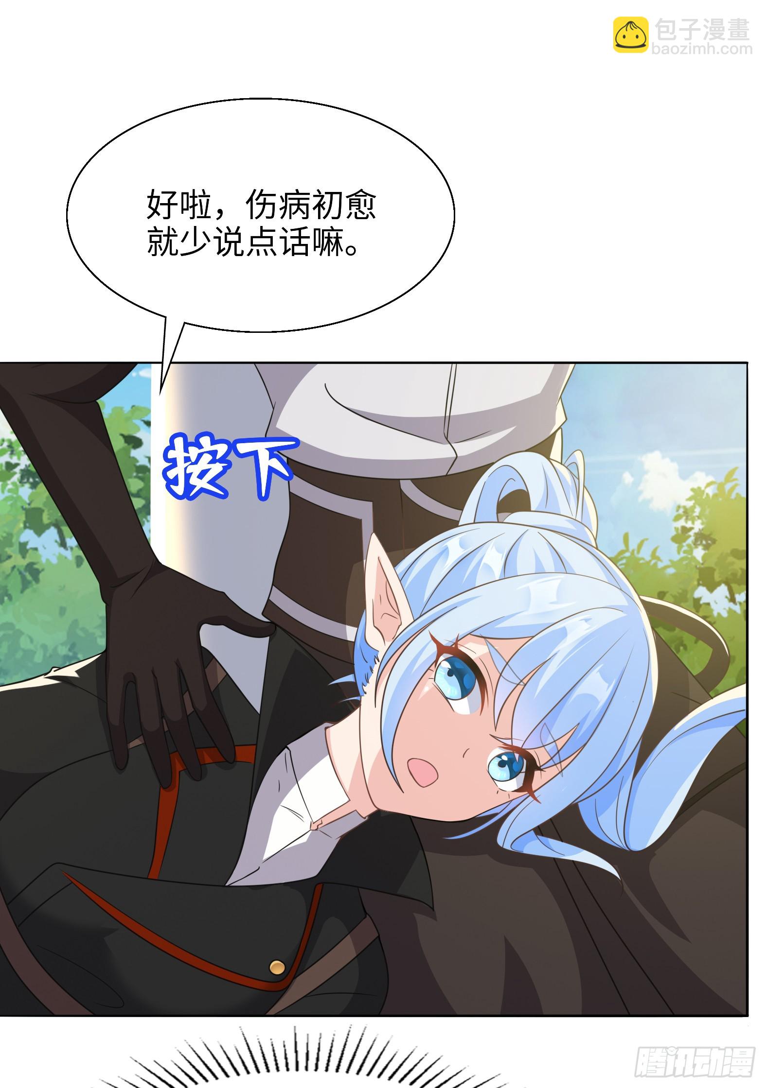 🍹候補聖女 53.目的明确 第45页