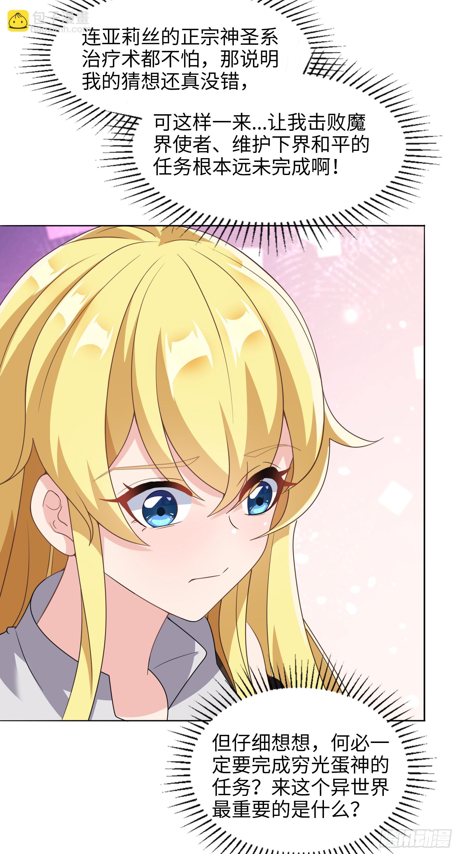 🍹候補聖女 53.目的明确 第46页