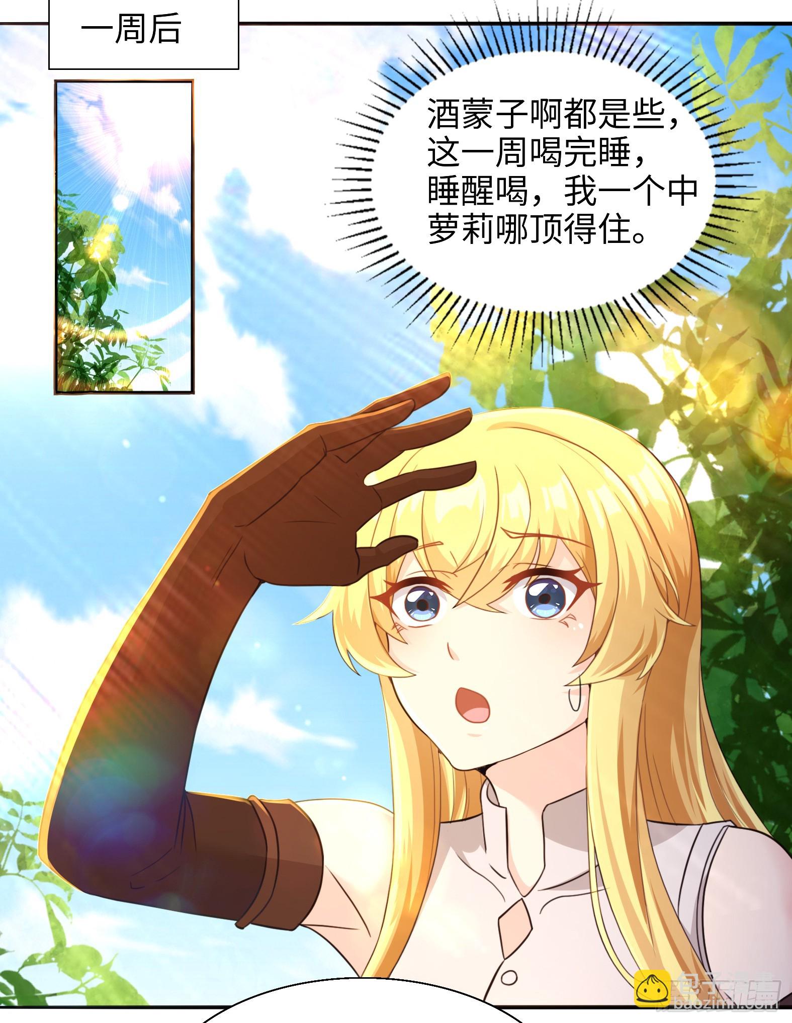 🍹候補聖女 53.目的明确 第6页