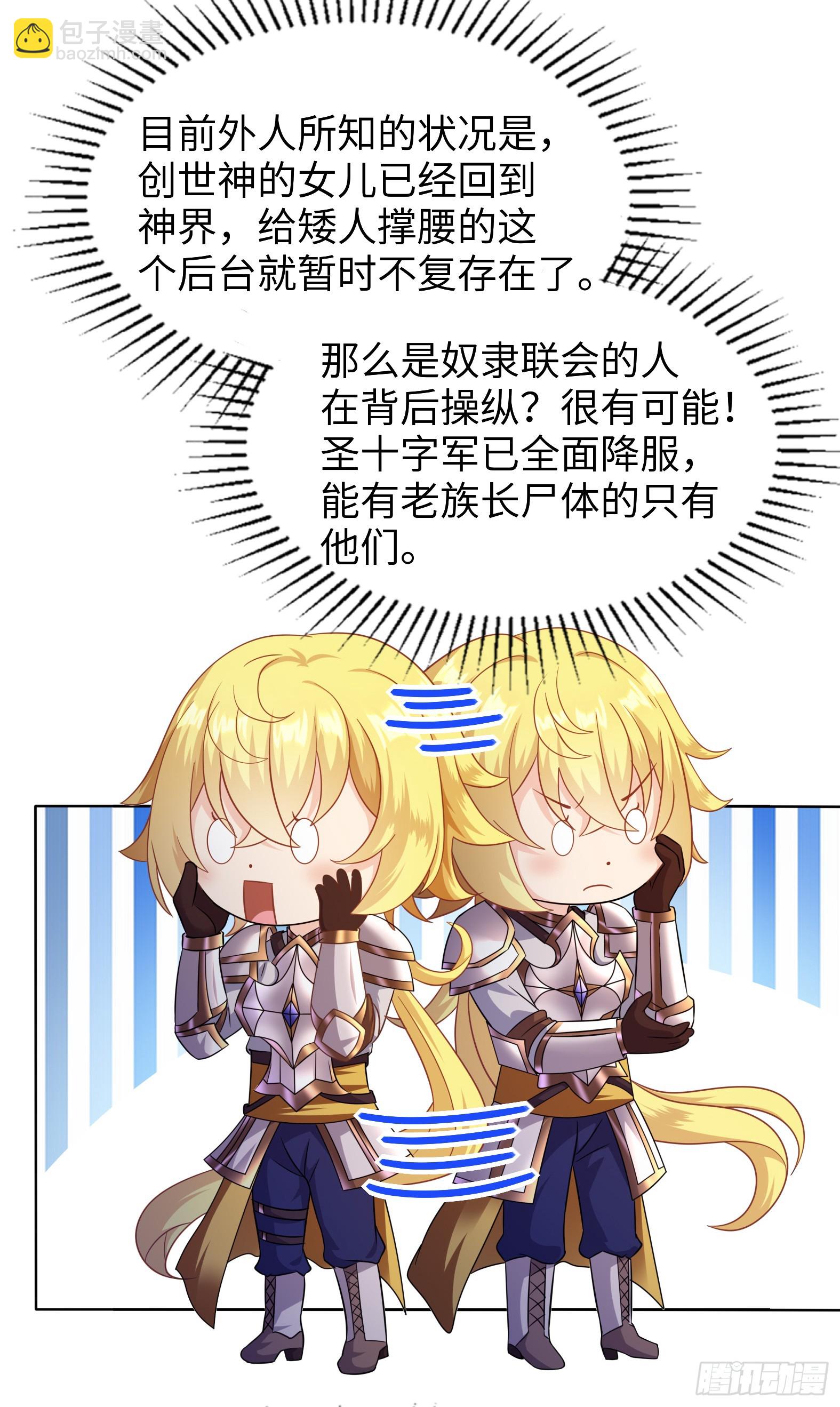 🍹候補聖女 55.三人组 第17页