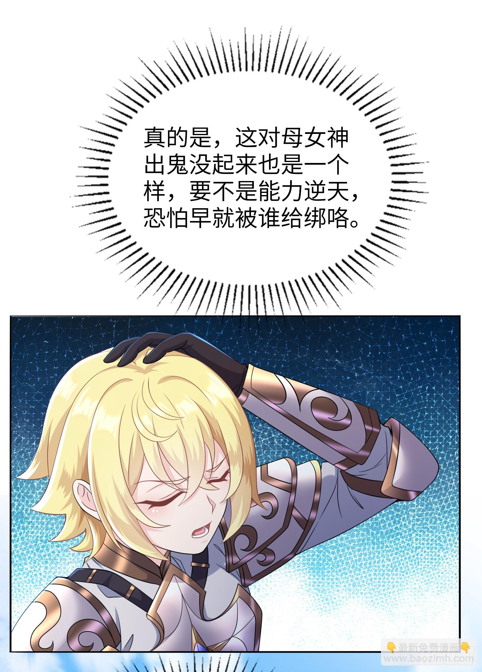 🍹候補聖女 55.三人组 第8页