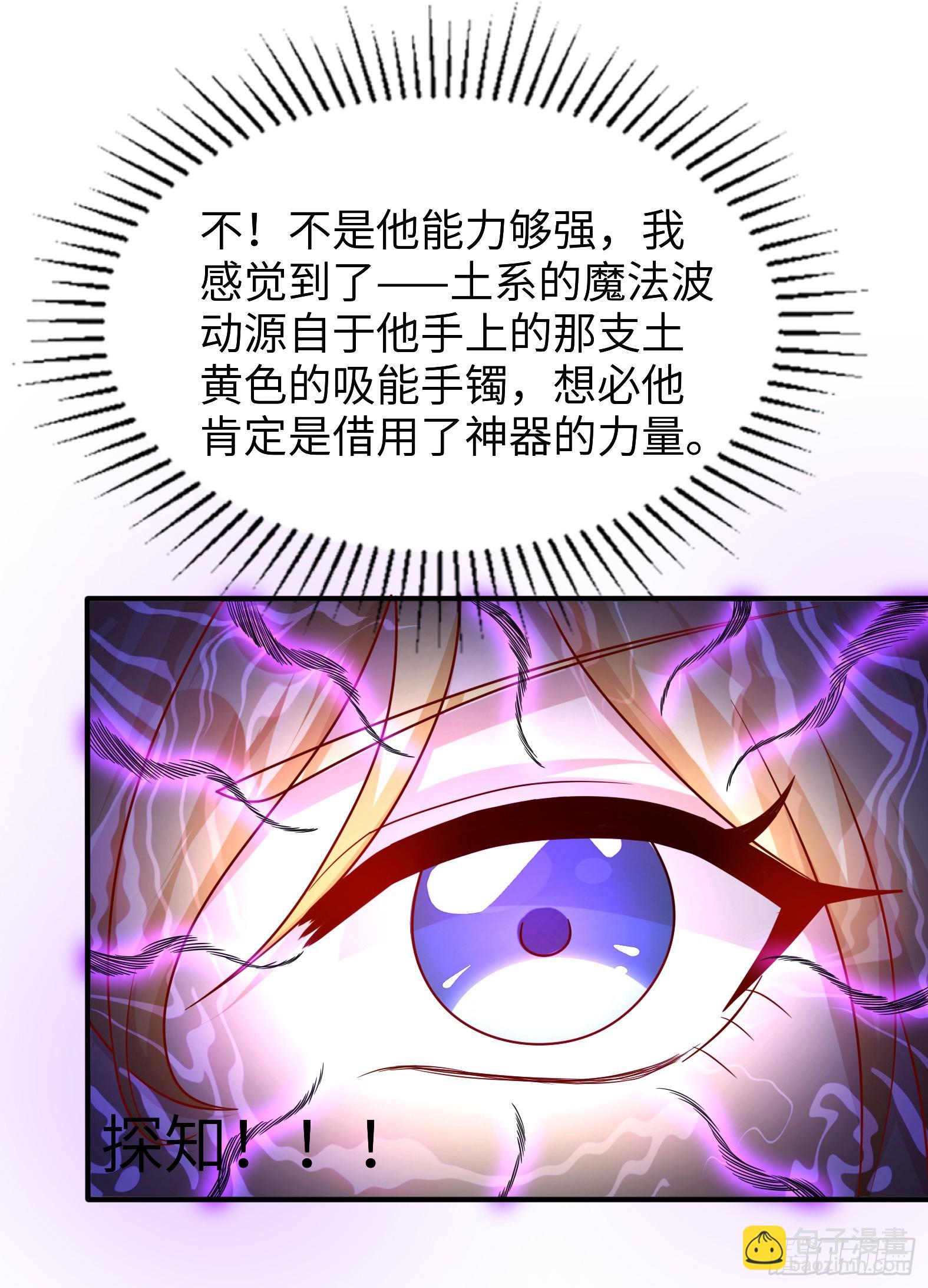 🍹候補聖女 57.银翼杀手 第12页