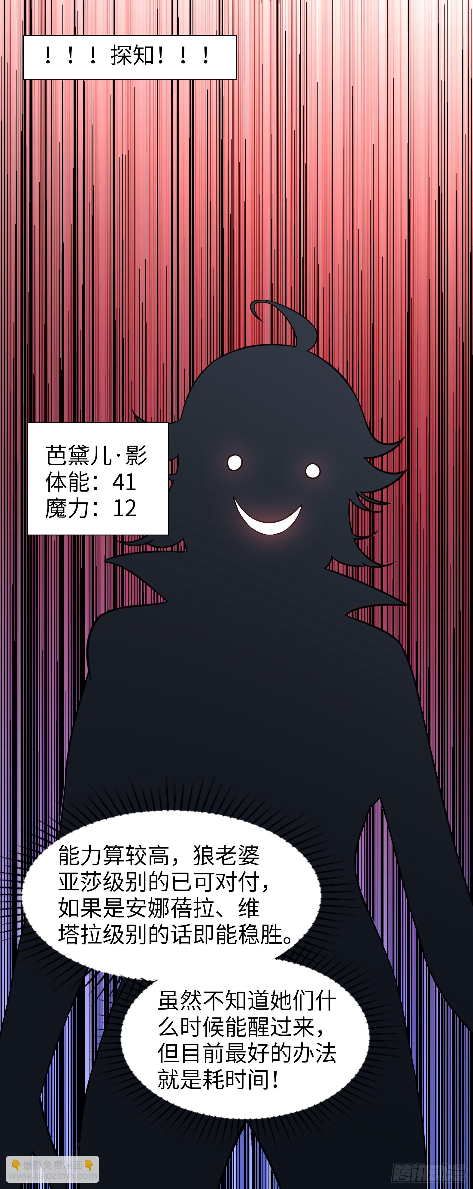 🍹候補聖女 57.银翼杀手 第23页