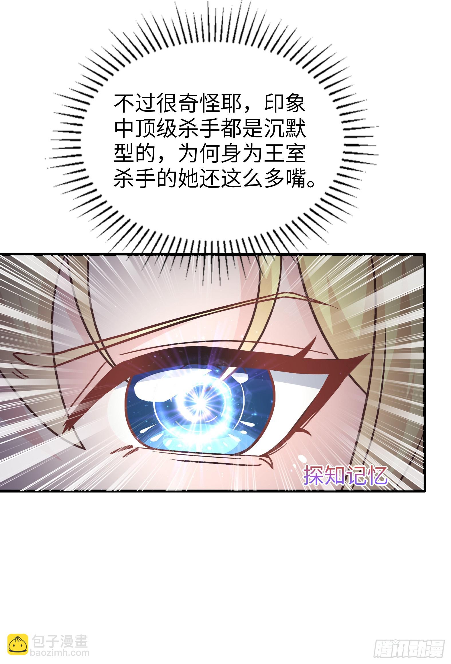 🍹候補聖女 57.银翼杀手 第24页