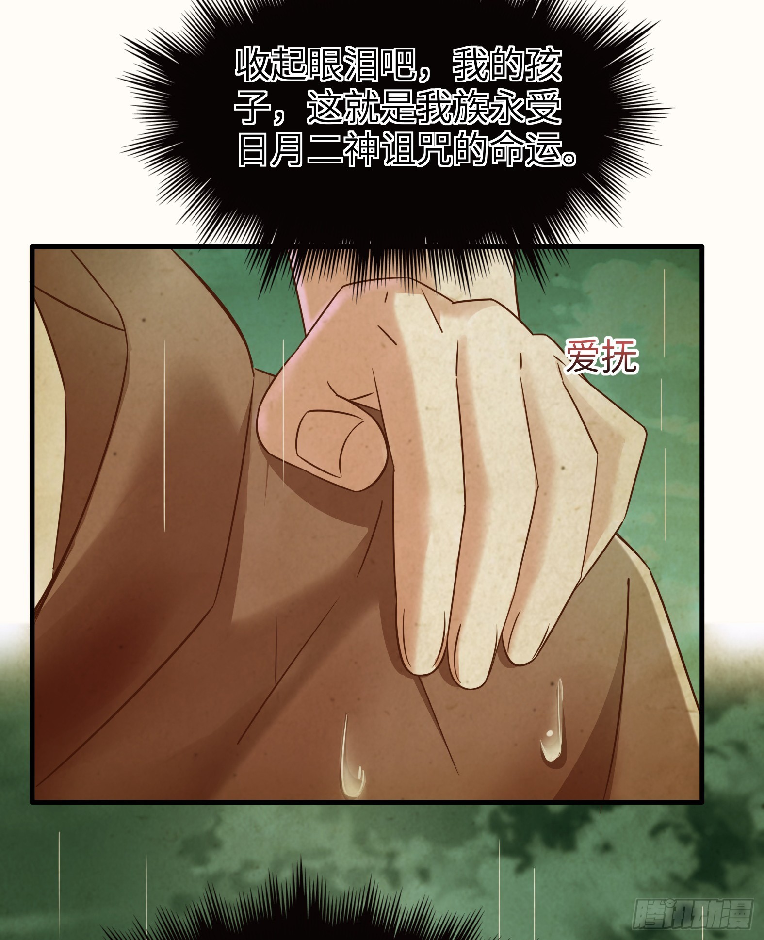 🍹候補聖女 57.银翼杀手 第30页