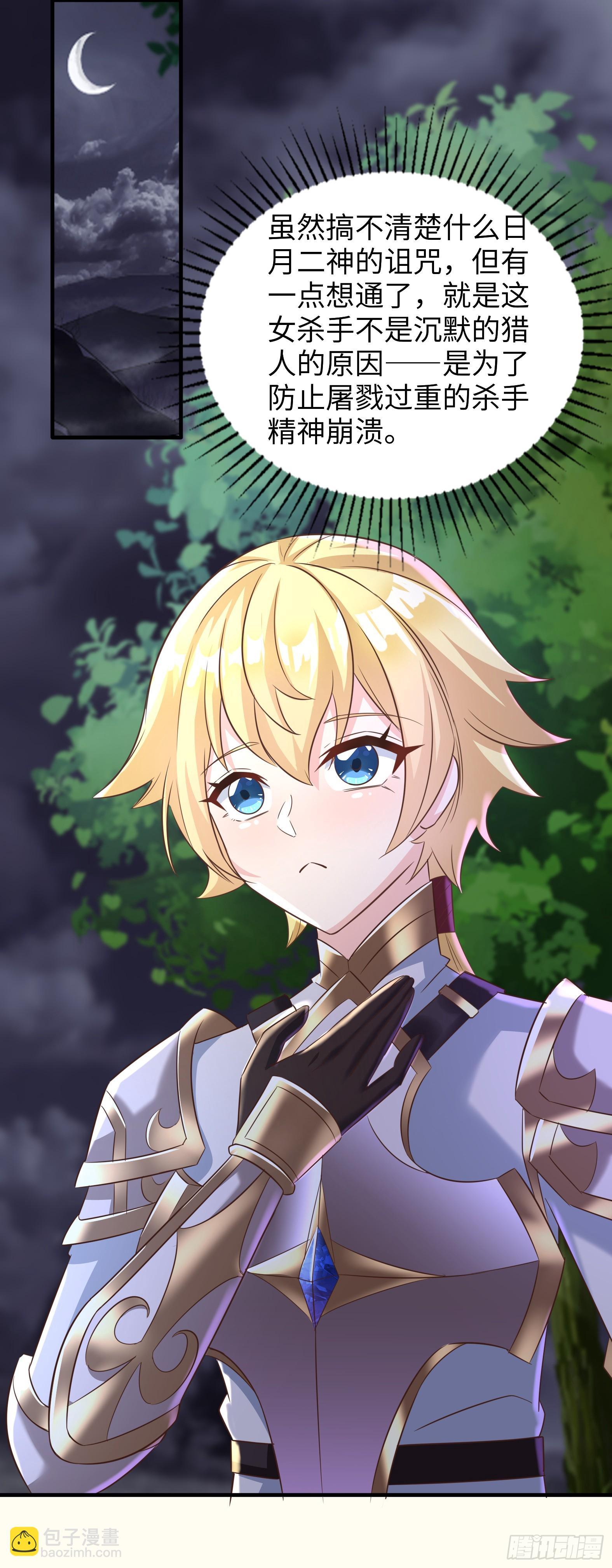 🍹候補聖女 57.银翼杀手 第34页