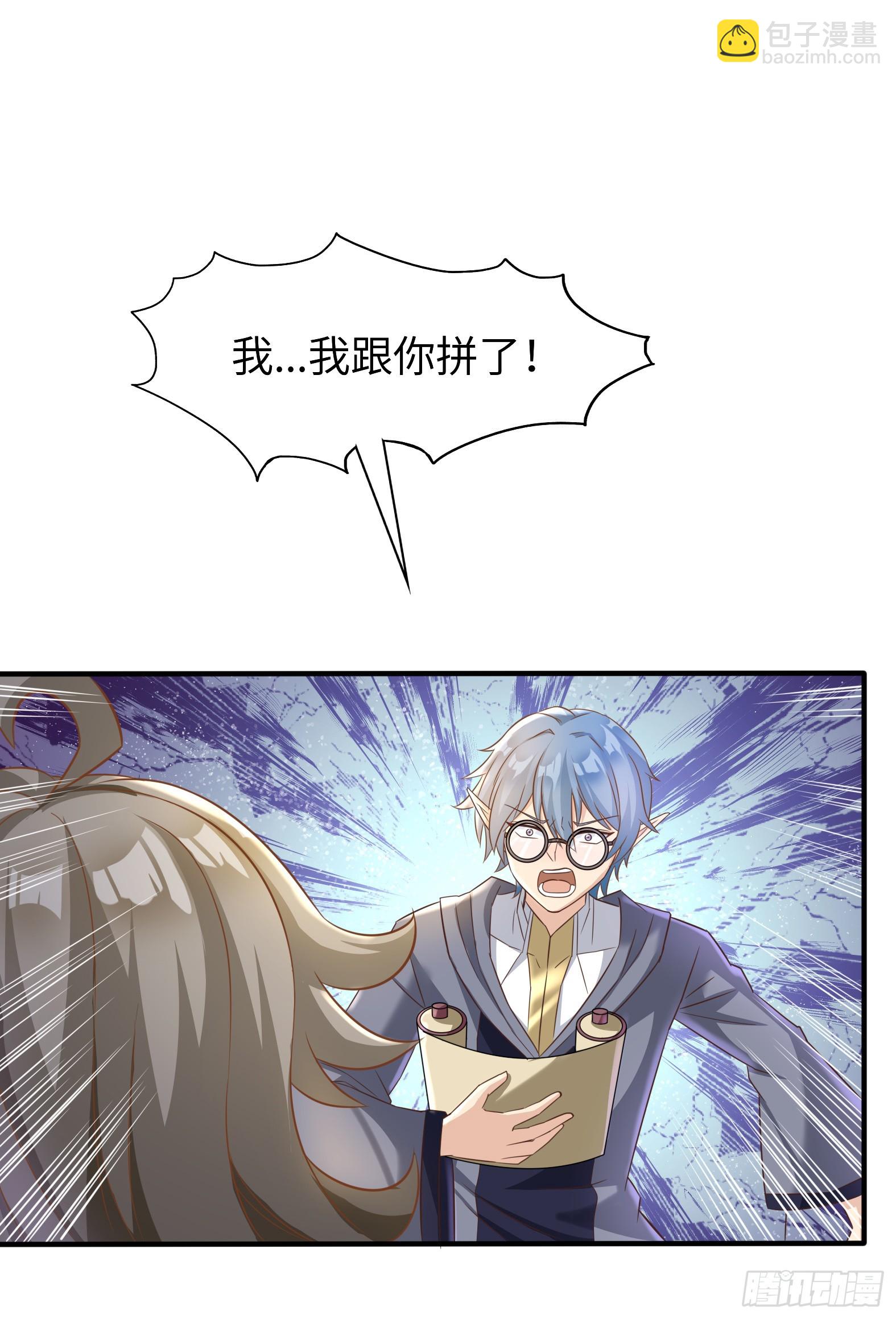 🍹候補聖女 57.银翼杀手 第35页