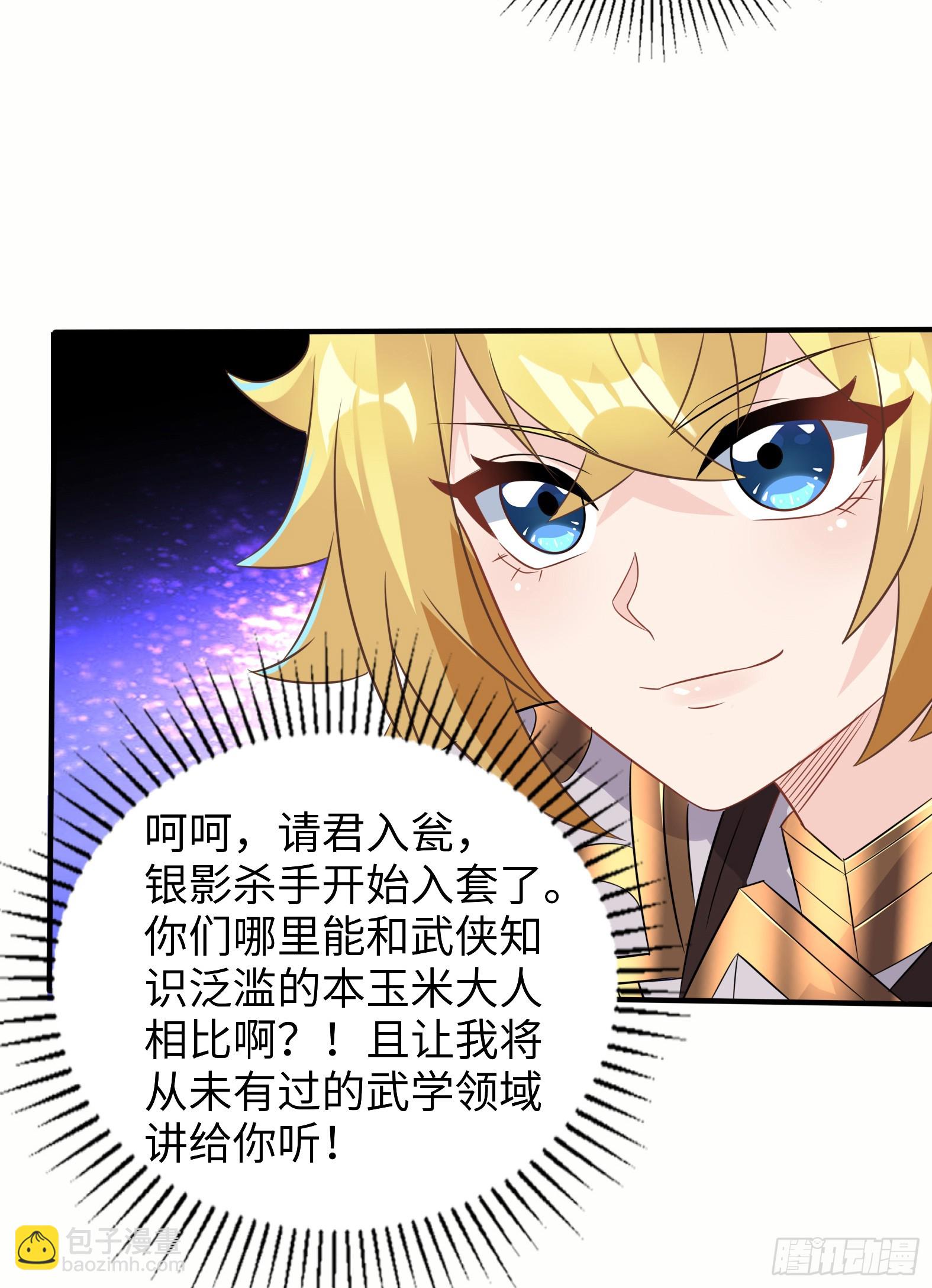 🍹候補聖女 57.银翼杀手 第49页