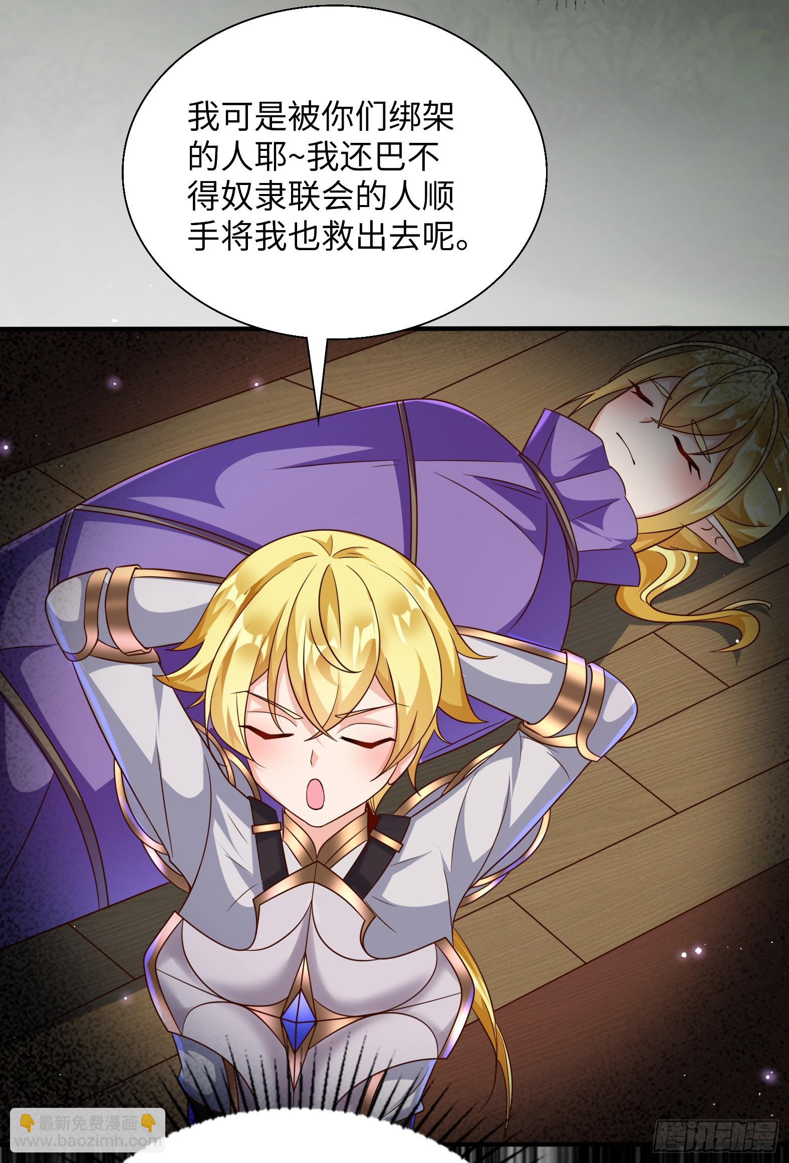 🍹候補聖女 57.银翼杀手 第5页