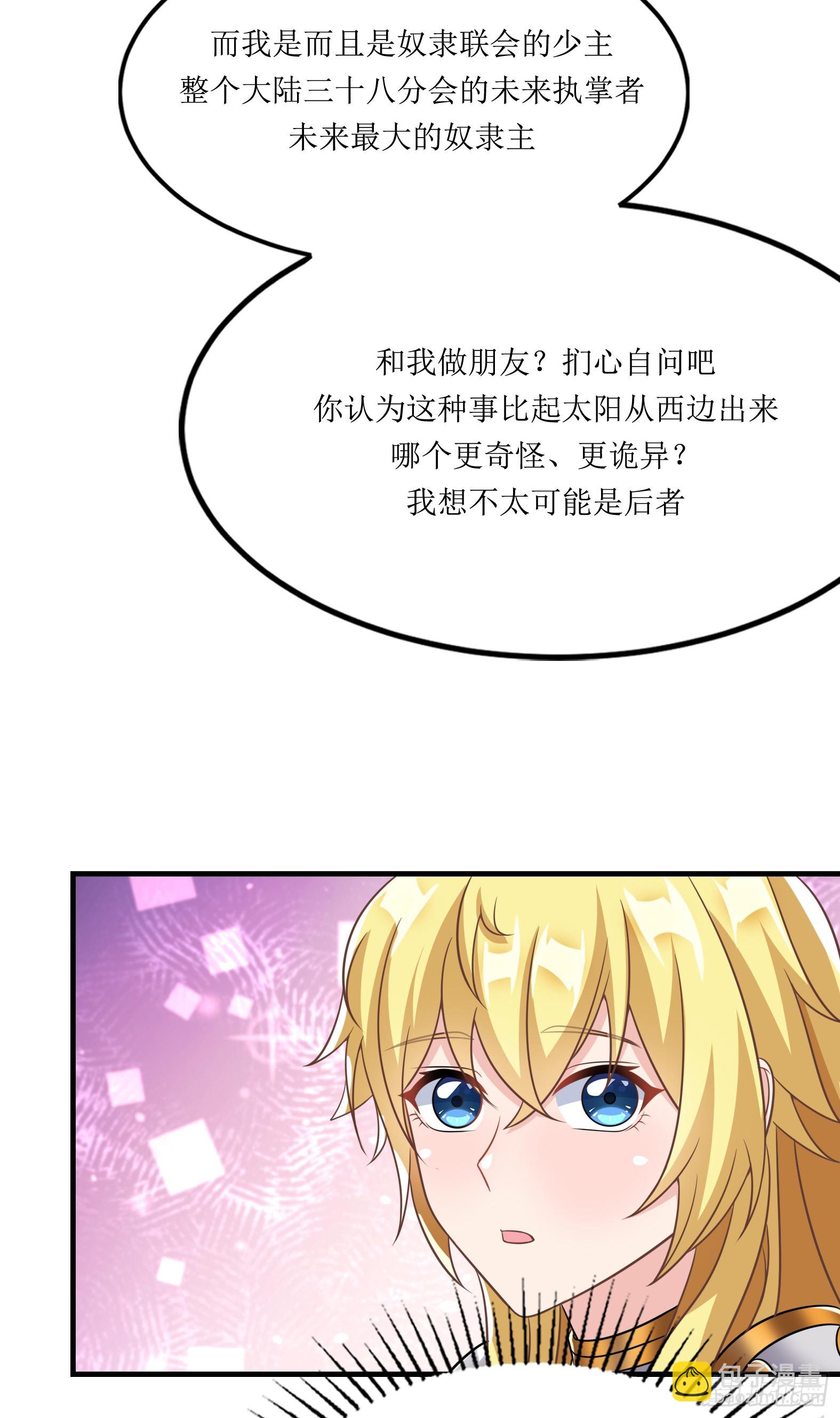 🍹候補聖女 59.给点给点 第26页