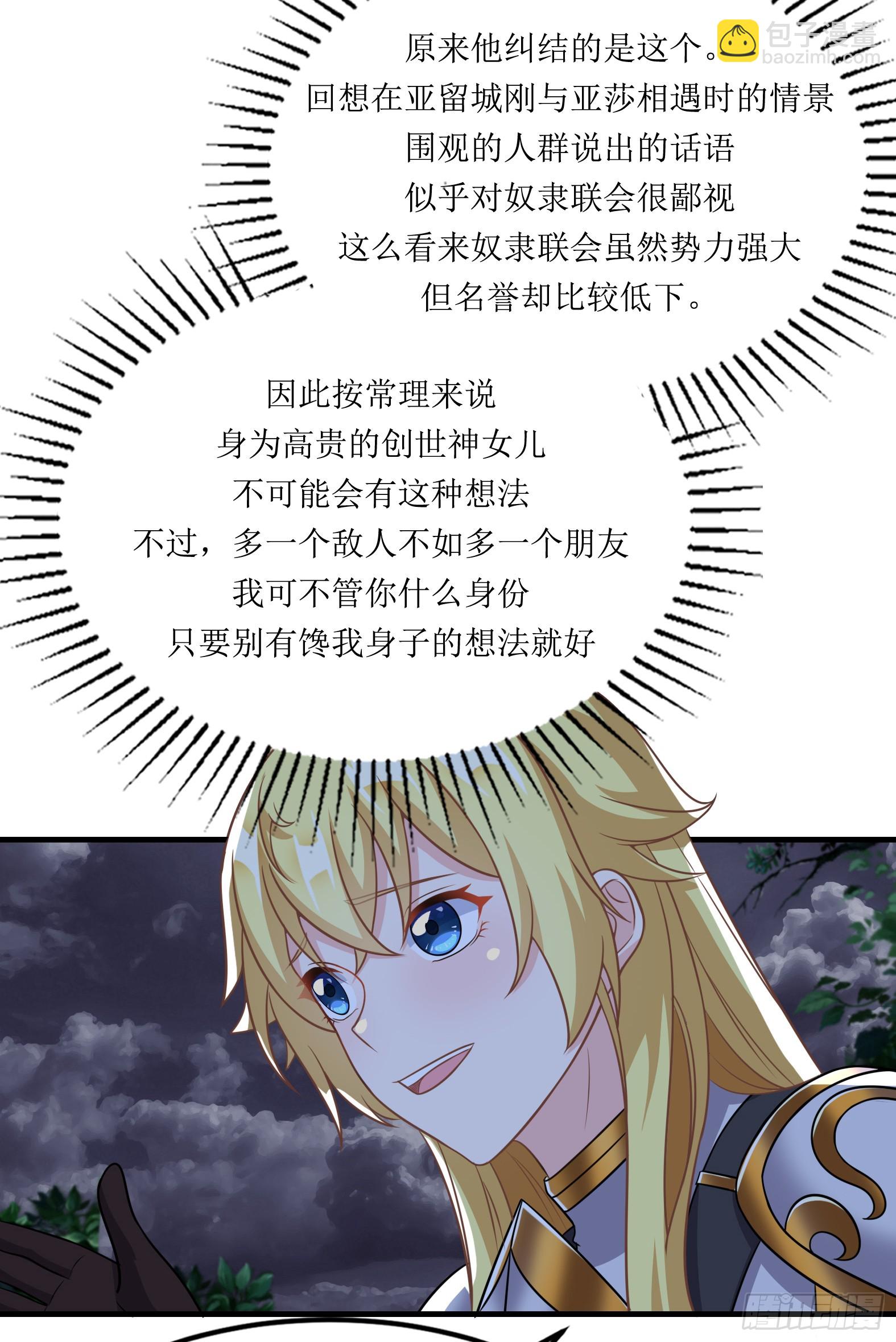 🍹候補聖女 59.给点给点 第27页
