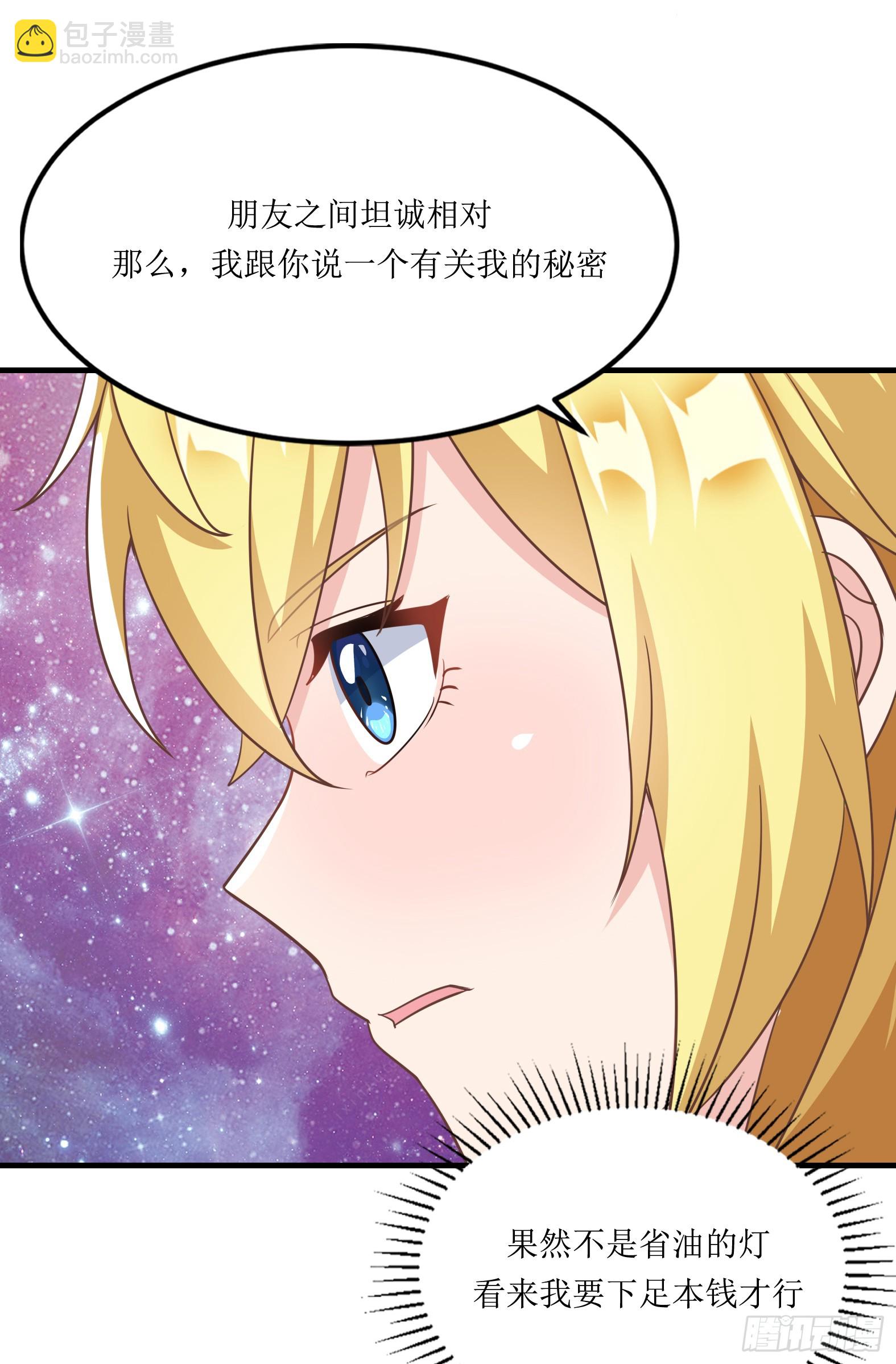 🍹候補聖女 59.给点给点 第29页