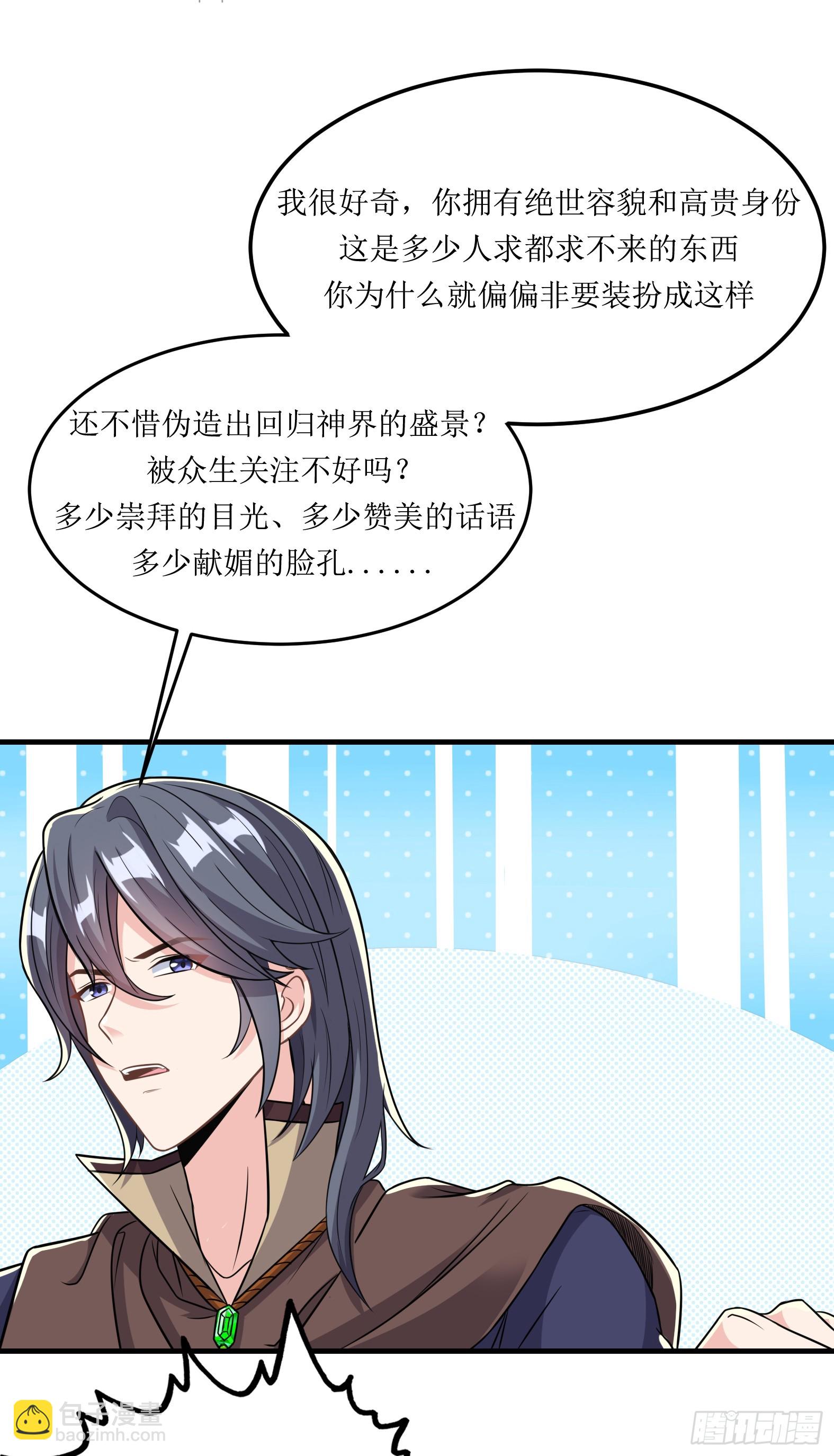 🍹候補聖女 59.给点给点 第4页