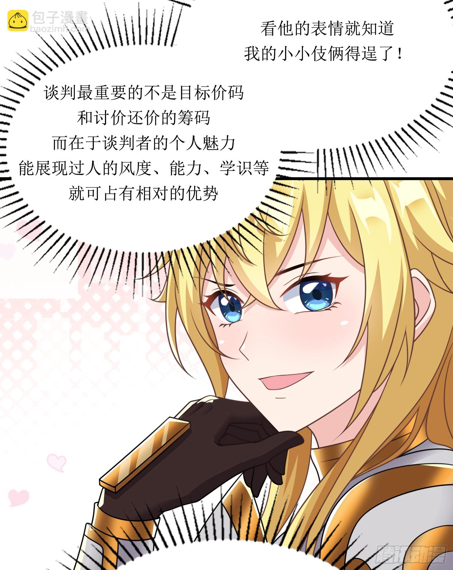 🍹候補聖女 59.给点给点 第8页