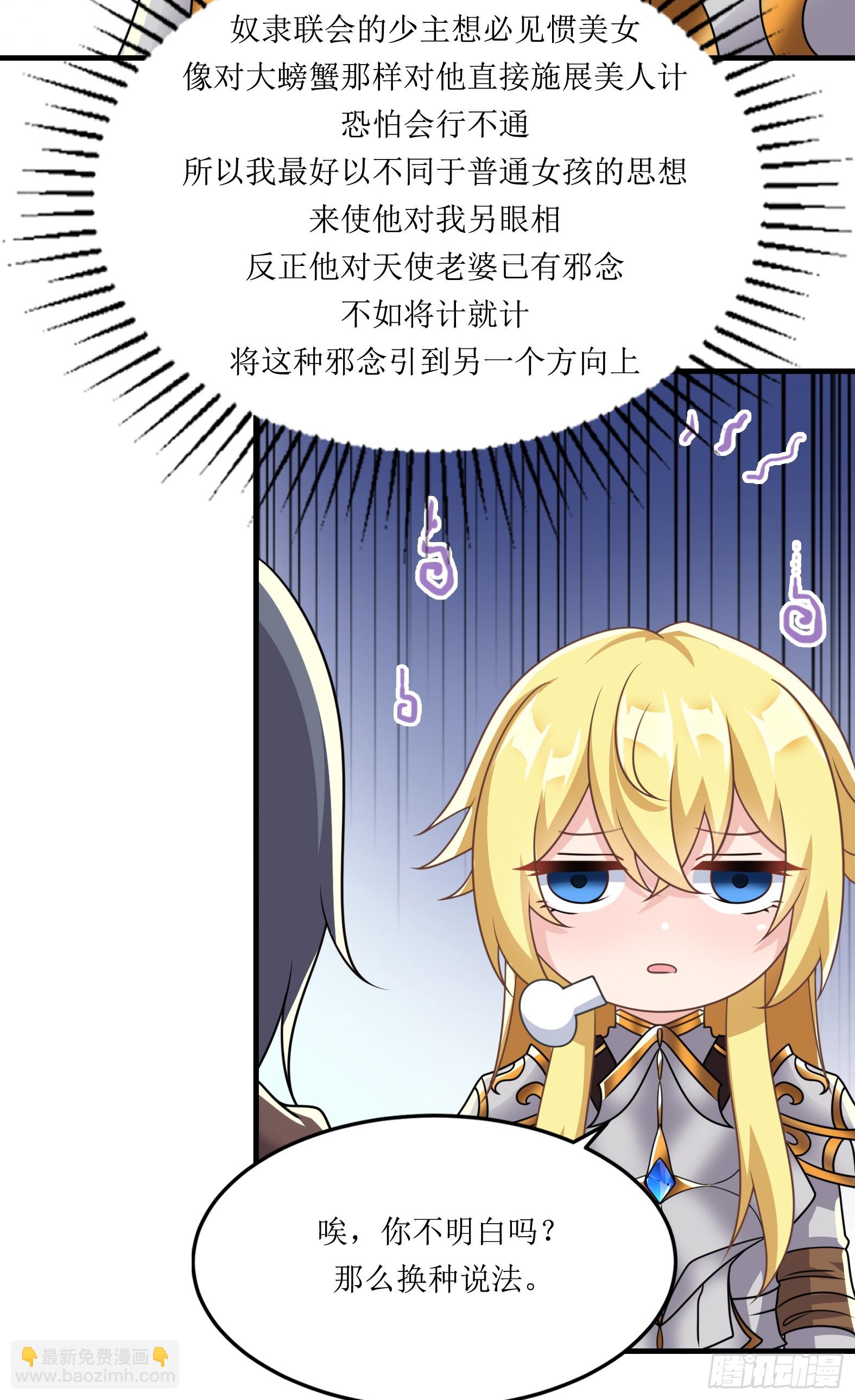 🍹候補聖女 59.给点给点 第9页
