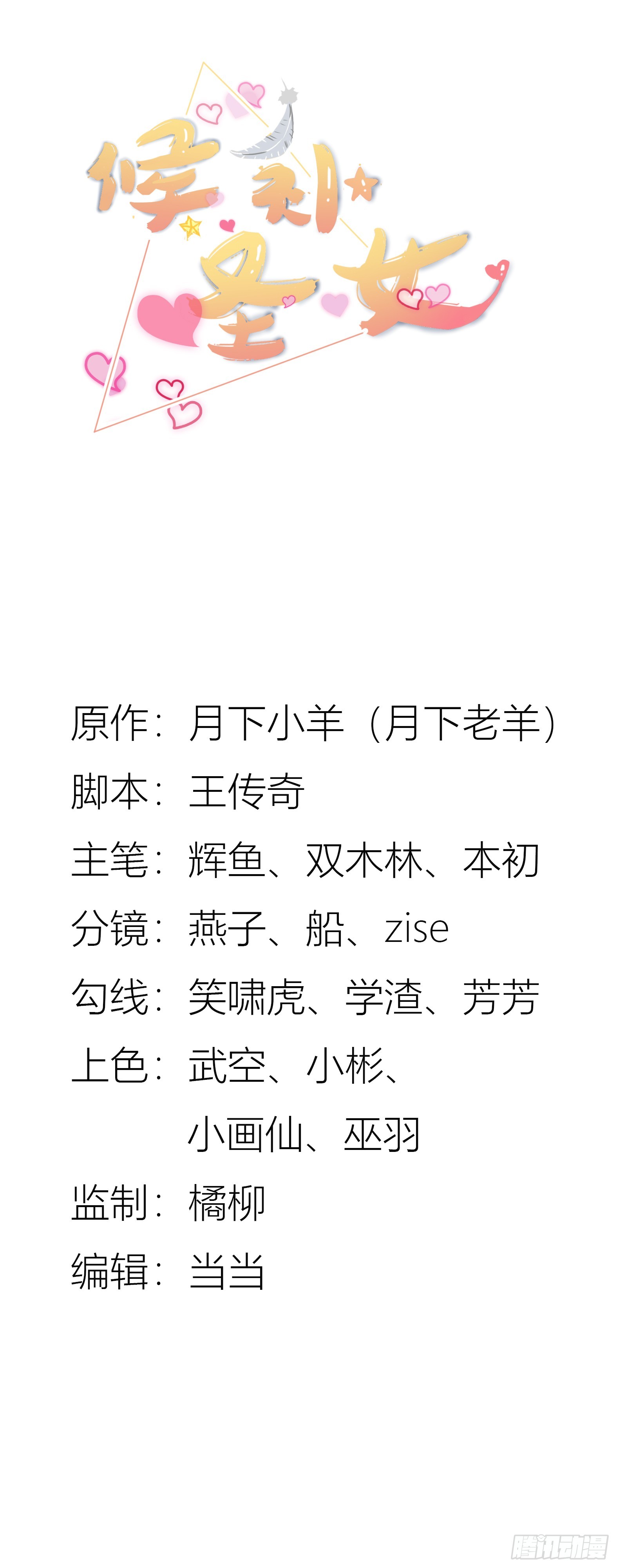 🍹候補聖女 61.不愧是表兄妹 第1页