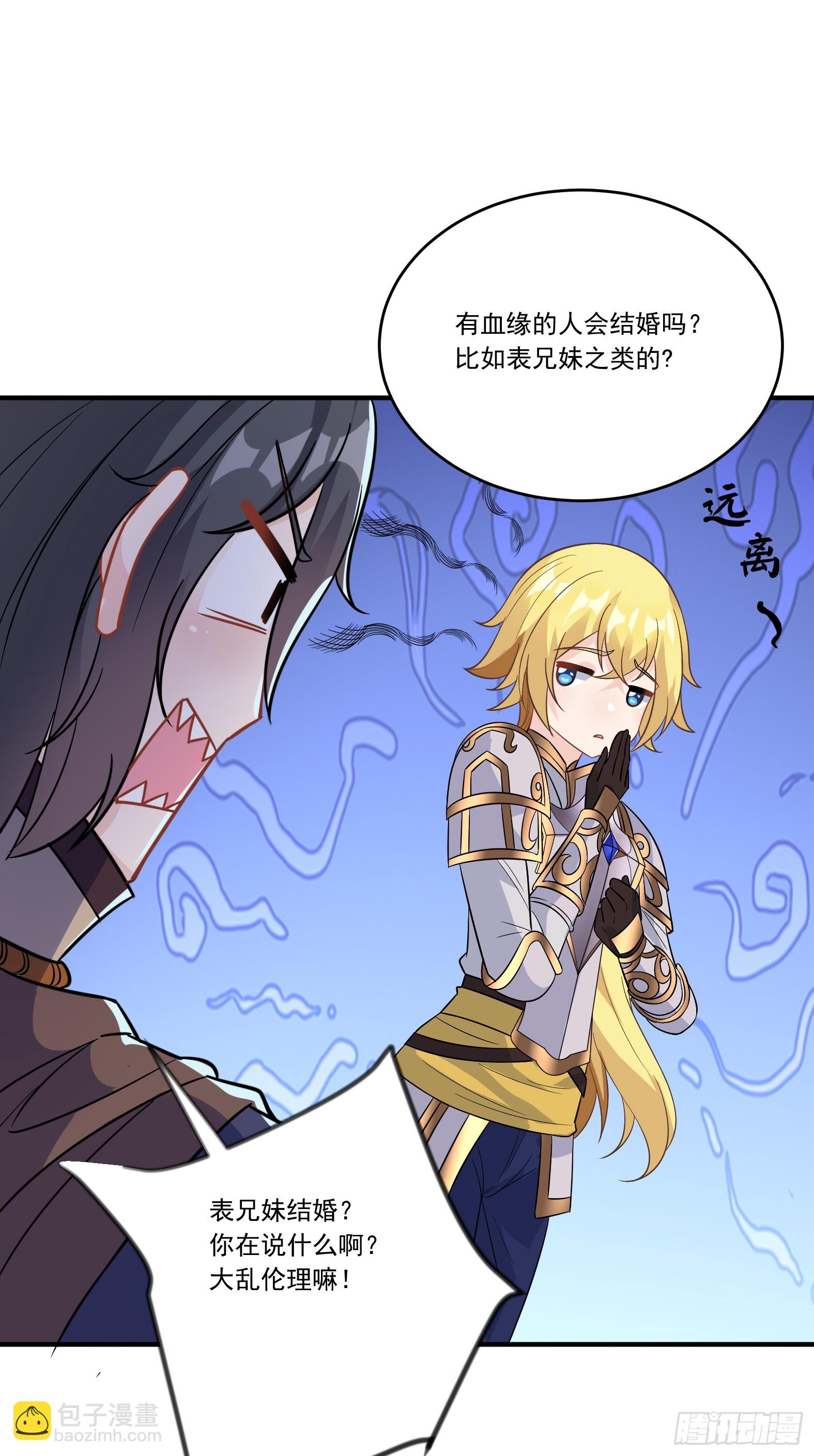 🍹候補聖女 61.不愧是表兄妹 第15页