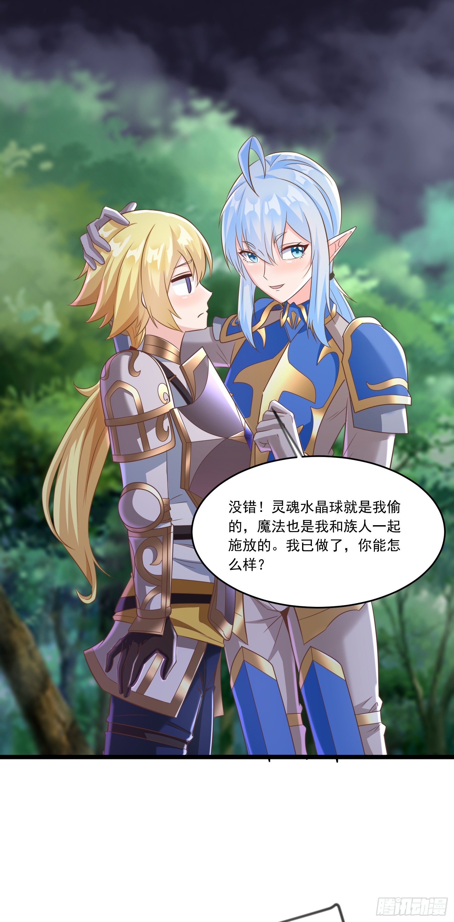 🍹候補聖女 61.不愧是表兄妹 第25页