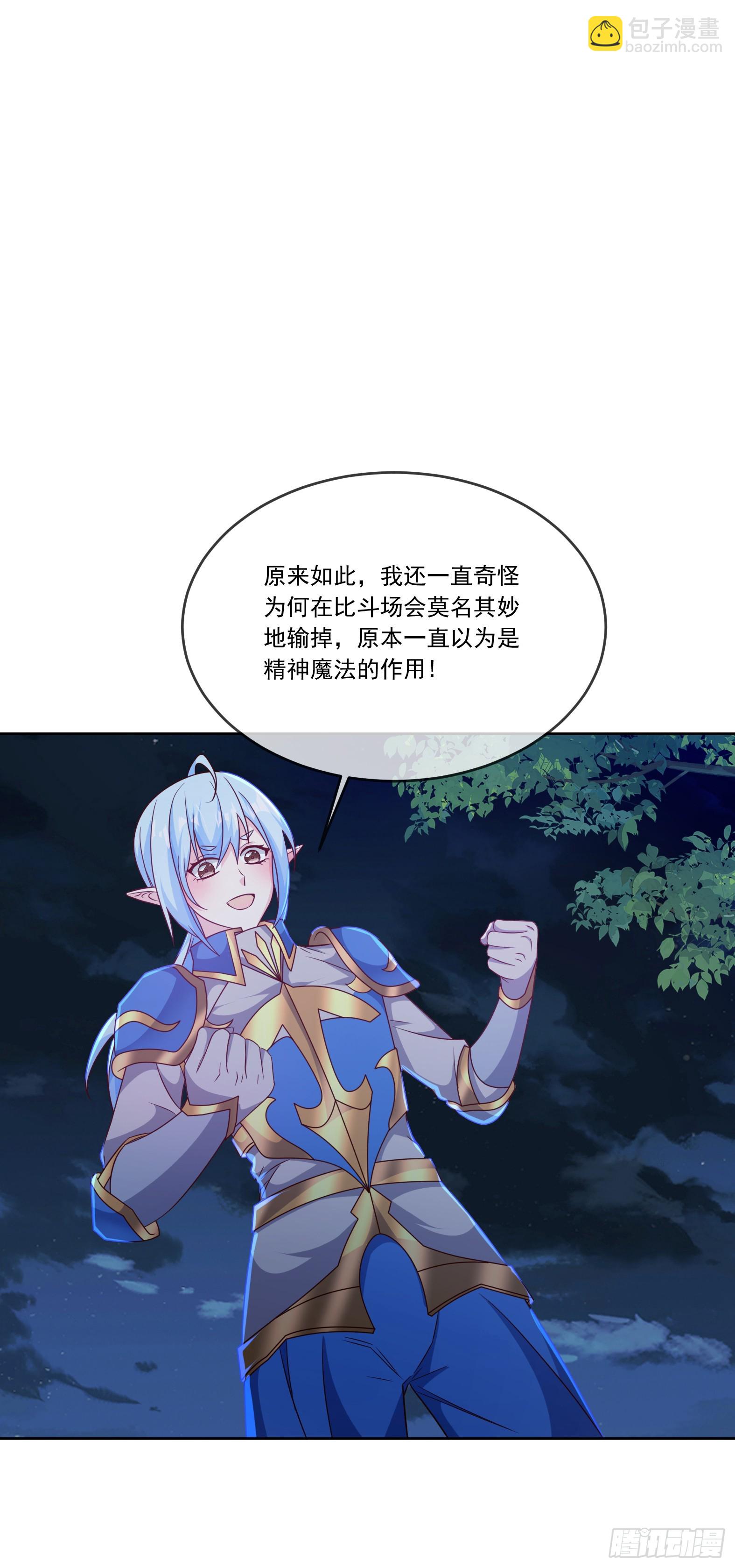 🍹候補聖女 61.不愧是表兄妹 第49页