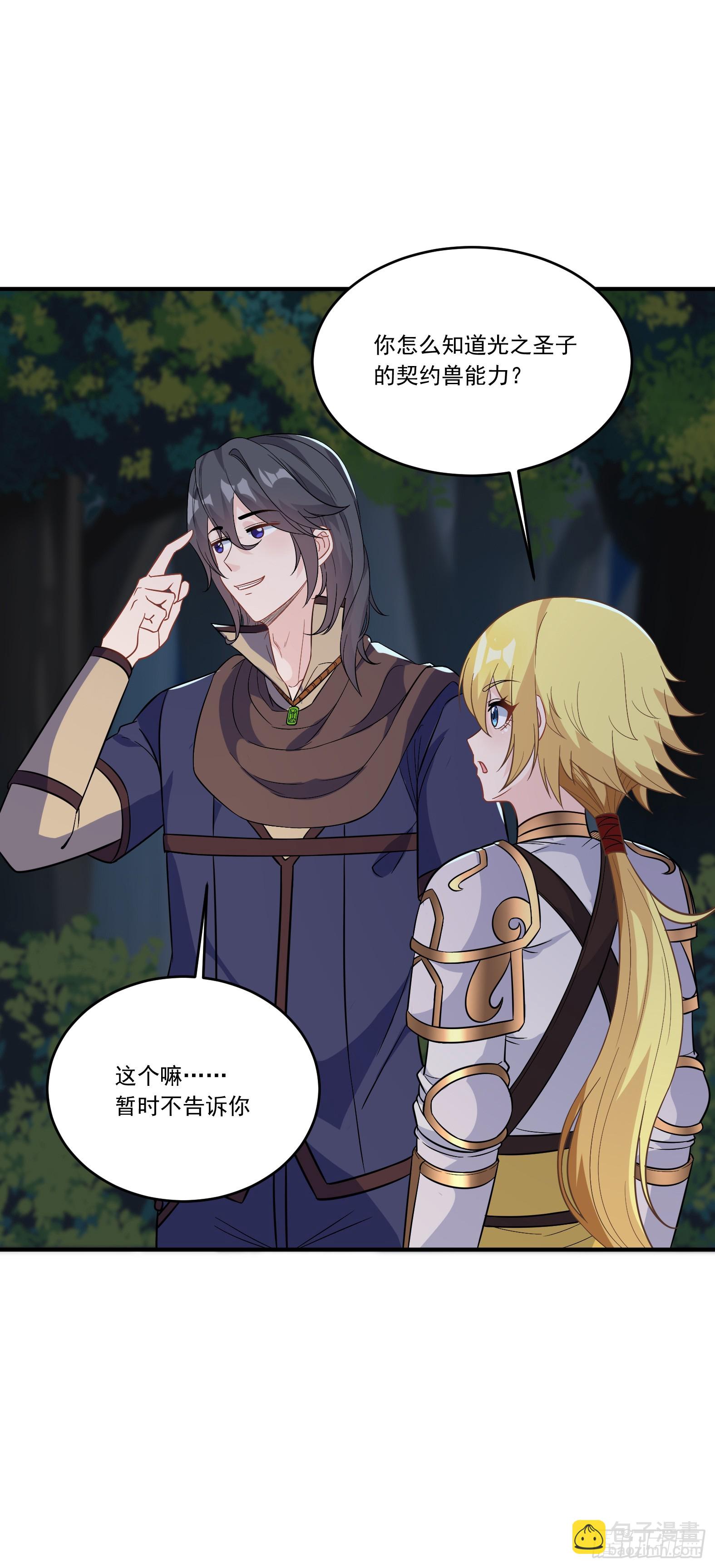 🍹候補聖女 61.不愧是表兄妹 第6页