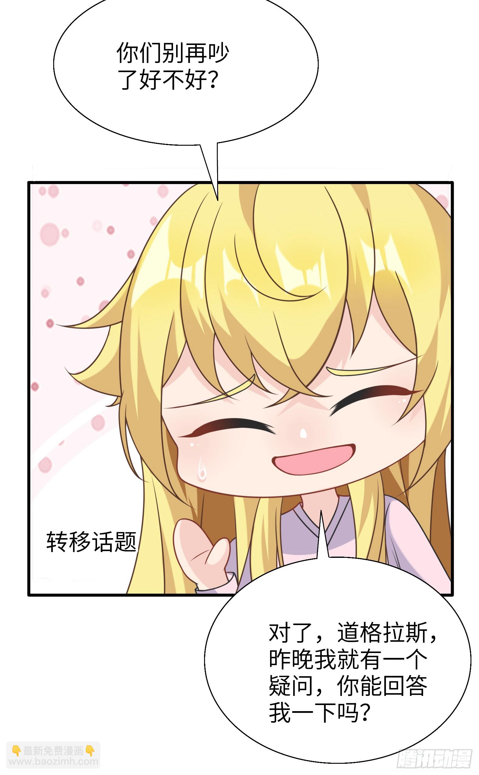 🍹候補聖女 63.契约兽 第14页