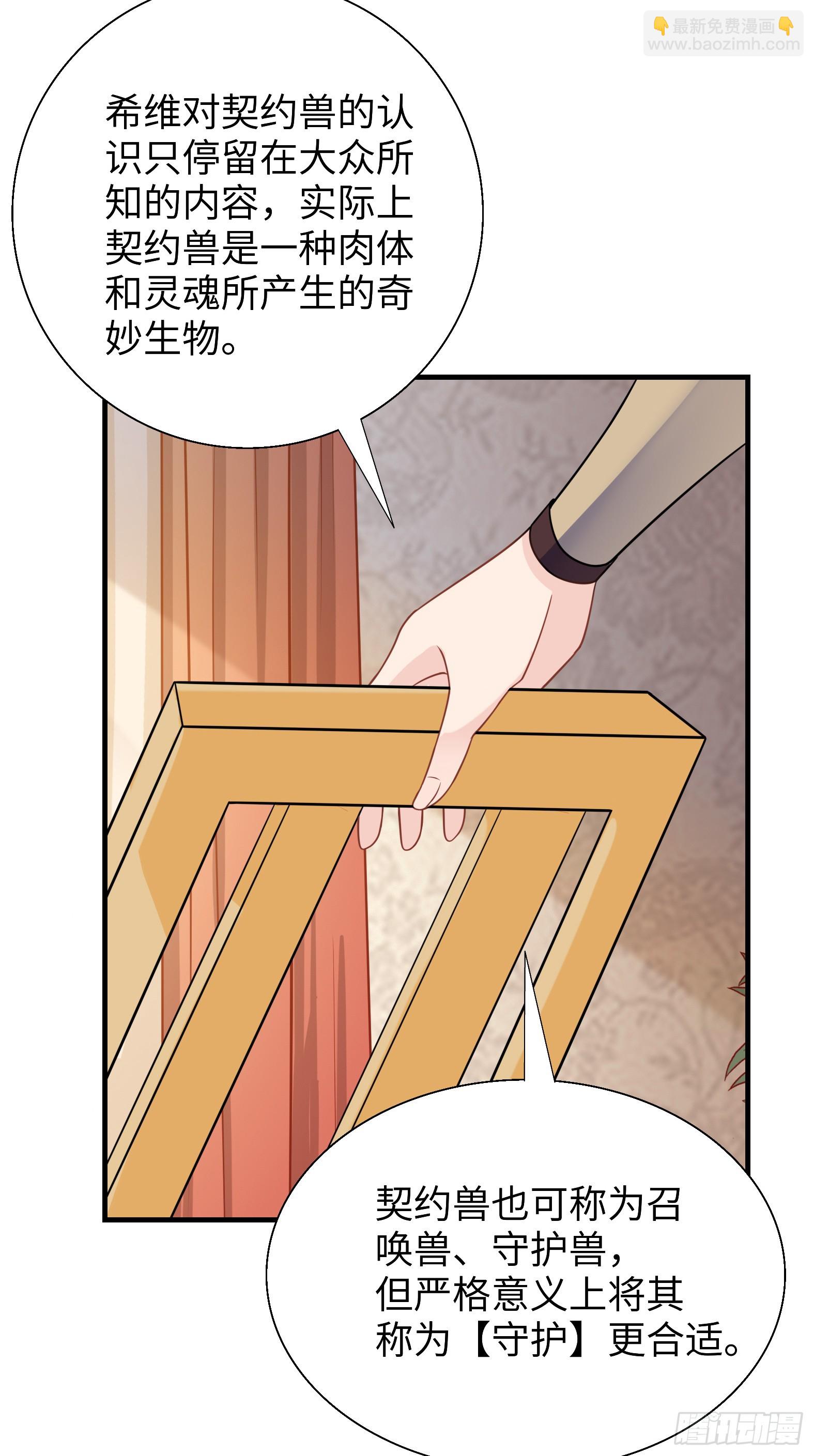 🍹候補聖女 63.契约兽 第18页