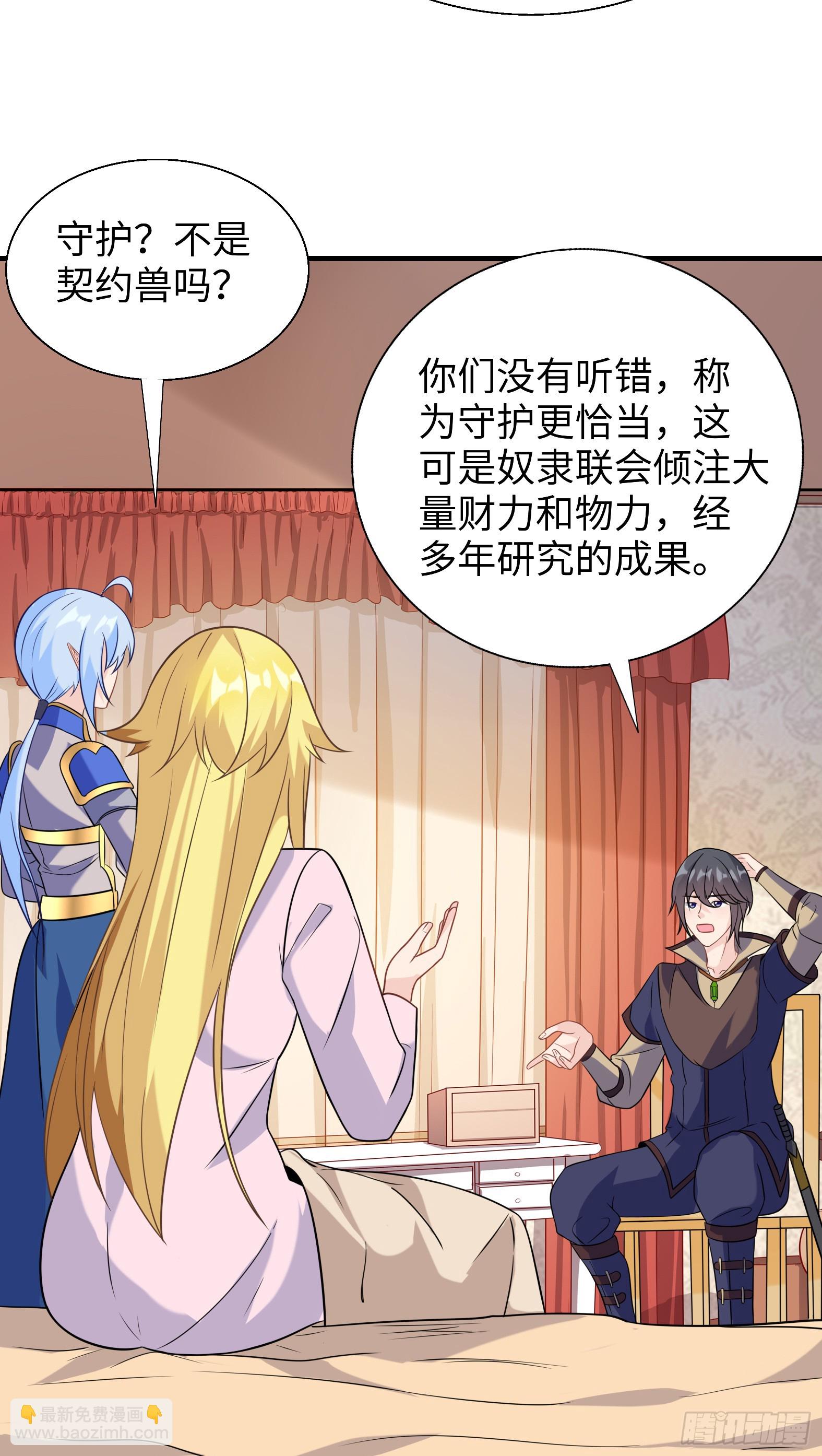 🍹候補聖女 63.契约兽 第19页