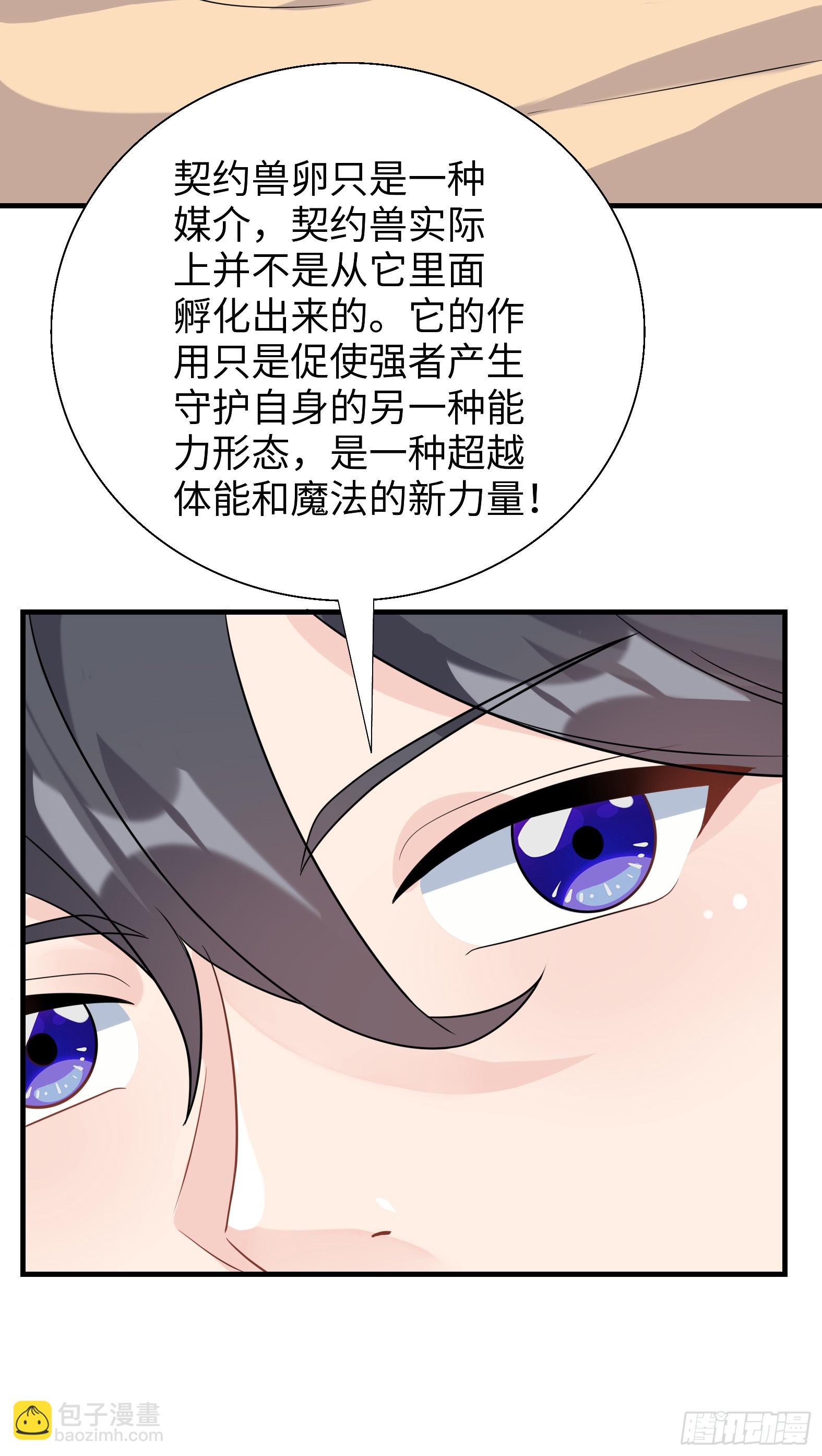 🍹候補聖女 63.契约兽 第20页