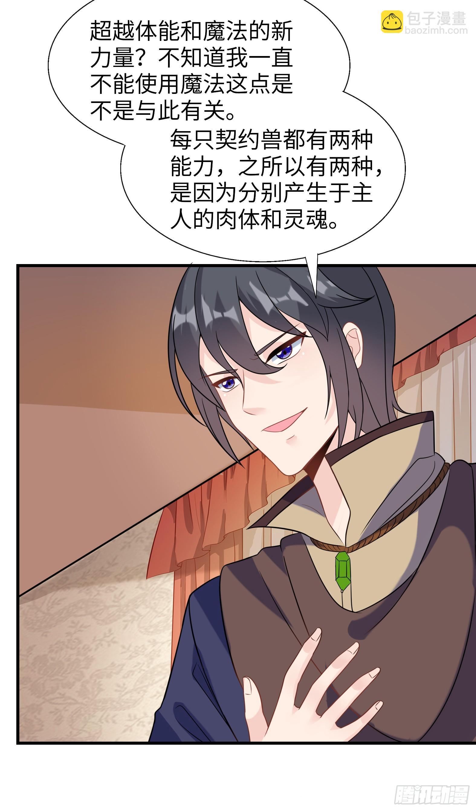 🍹候補聖女 63.契约兽 第22页