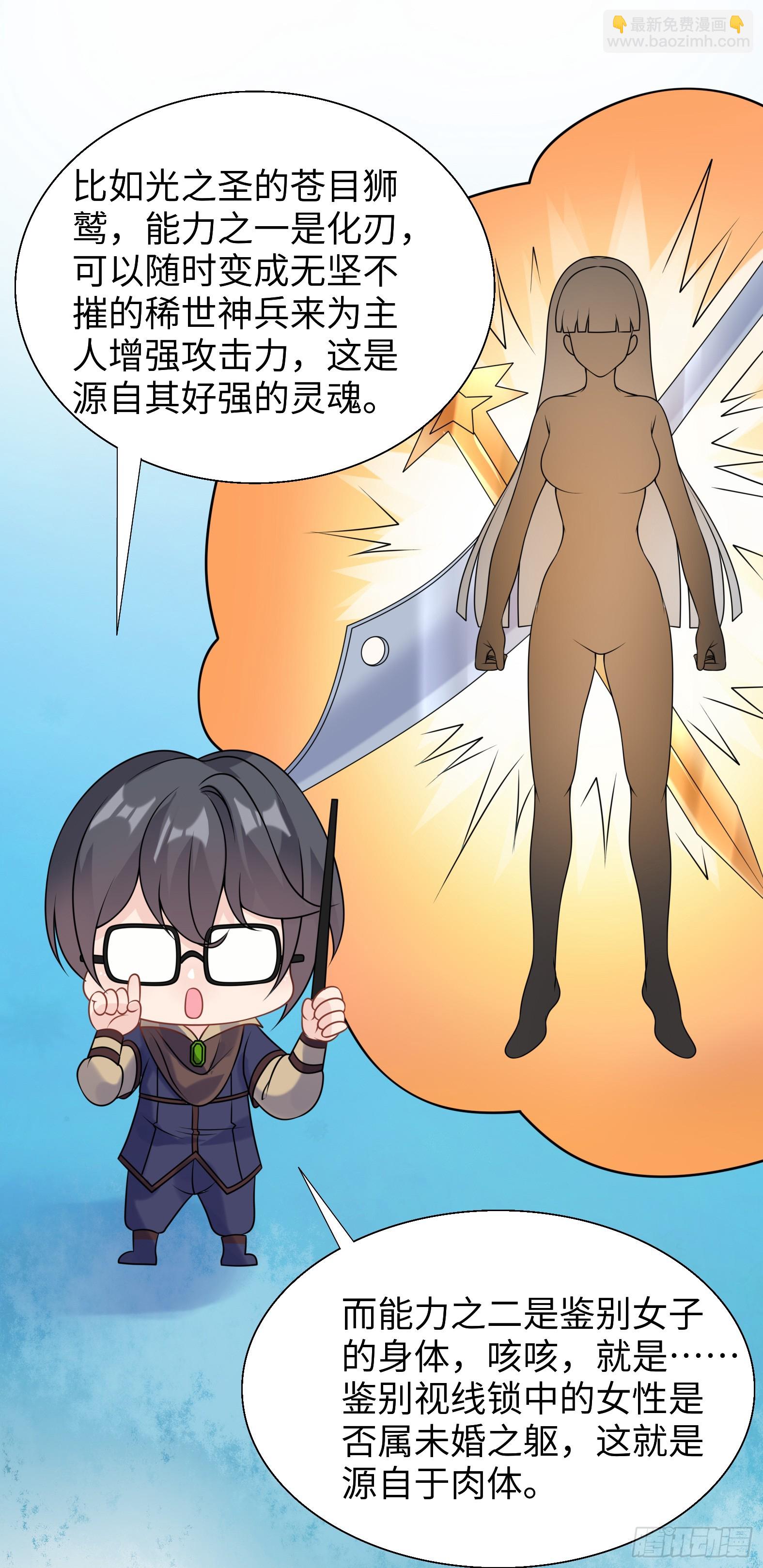 🍹候補聖女 63.契约兽 第23页