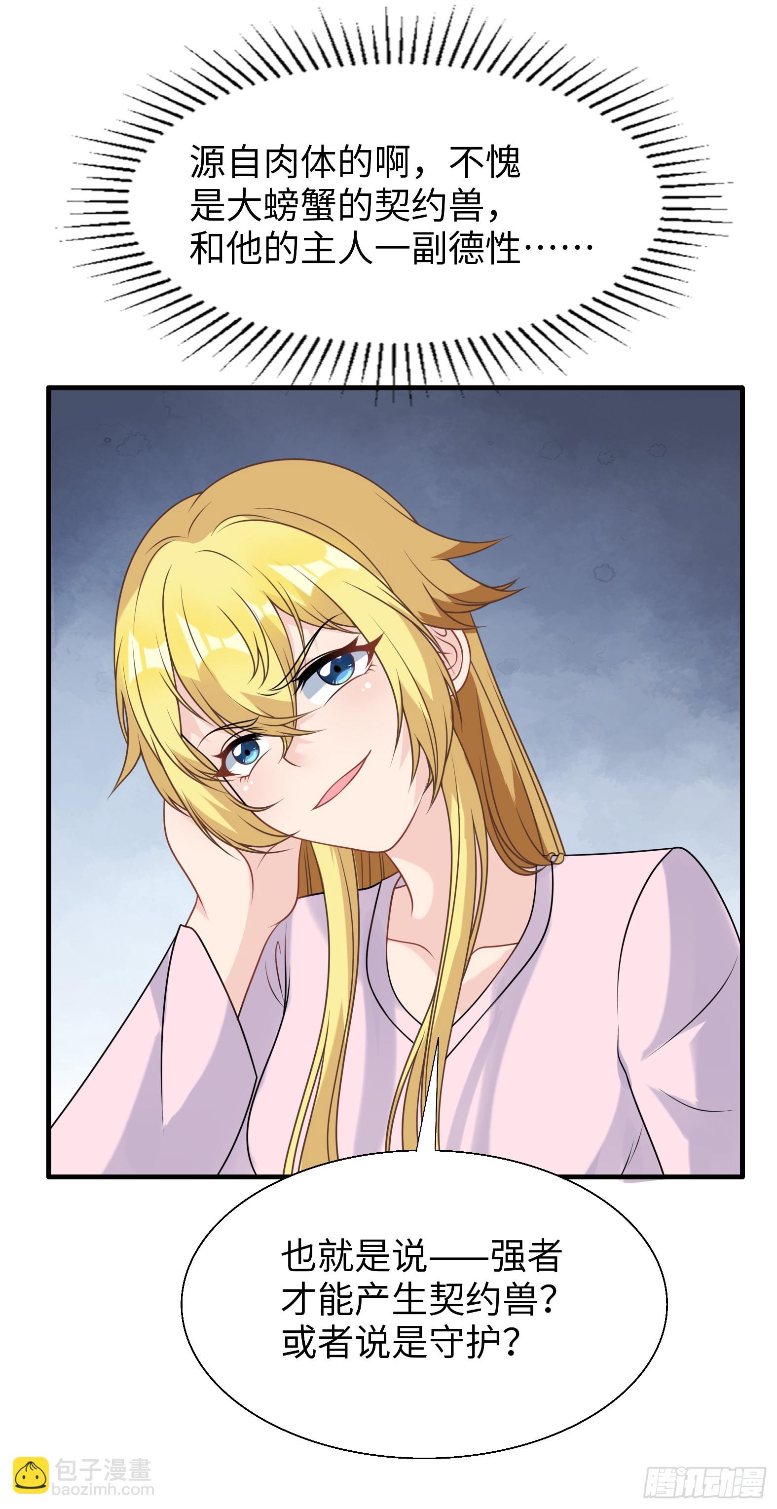 🍹候補聖女 63.契约兽 第25页
