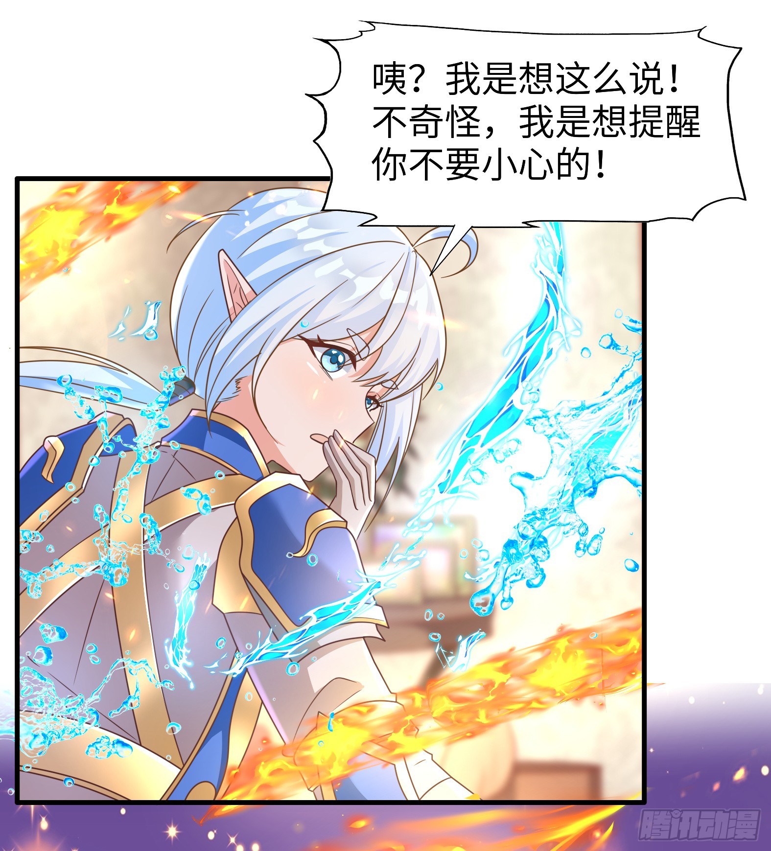 🍹候補聖女 63.契约兽 第34页