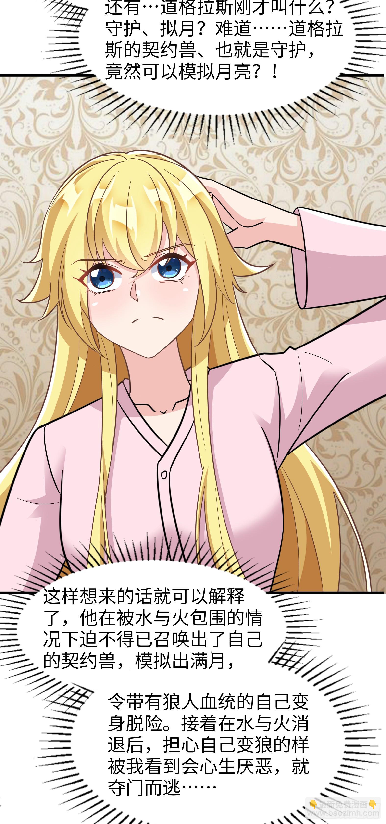 🍹候補聖女 63.契约兽 第49页
