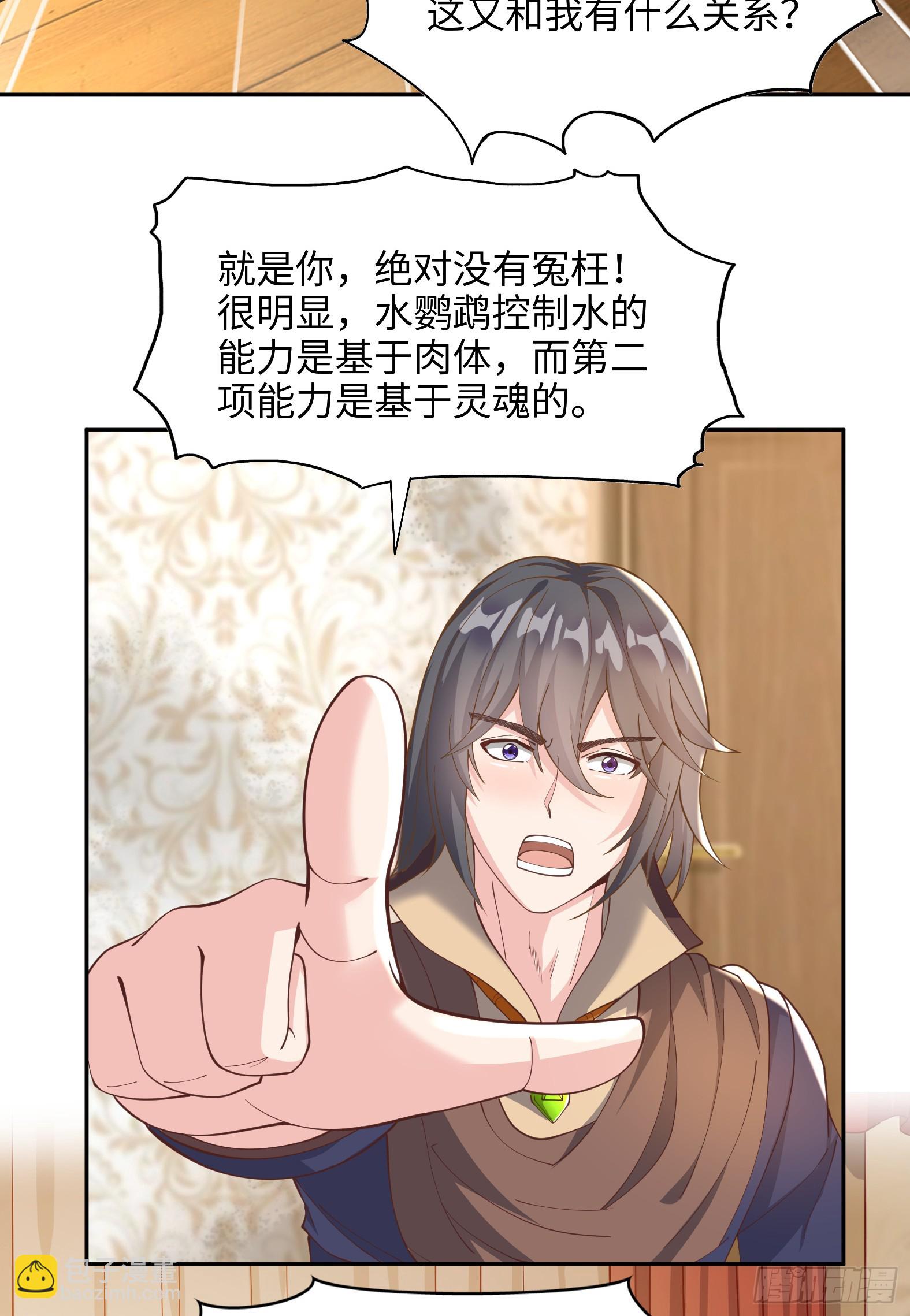 🍹候補聖女 65.源自灵魂的能力 第19页