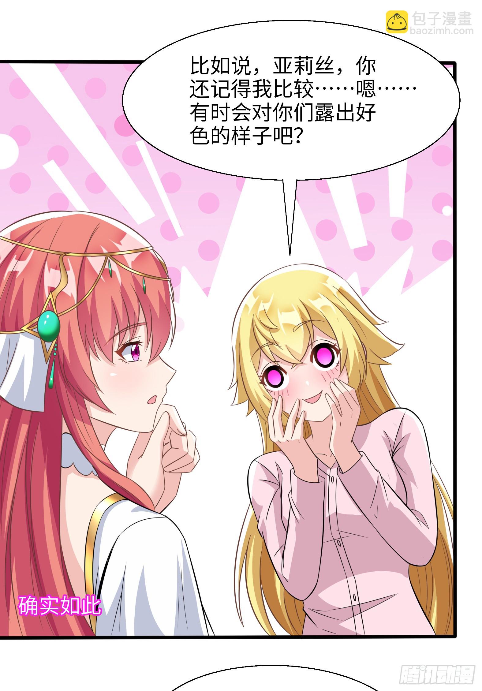 🍹候補聖女 65.源自灵魂的能力 第7页